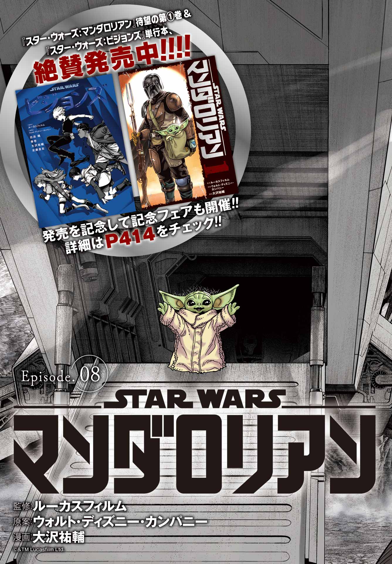 Star Wars: The Mandalorian Chapter 8 3ページ