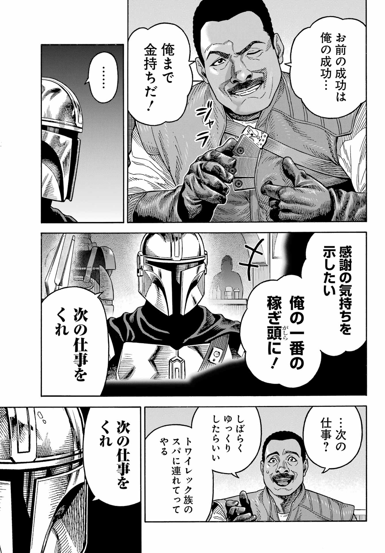 Star Wars: The Mandalorian Chapter 8 21ページ