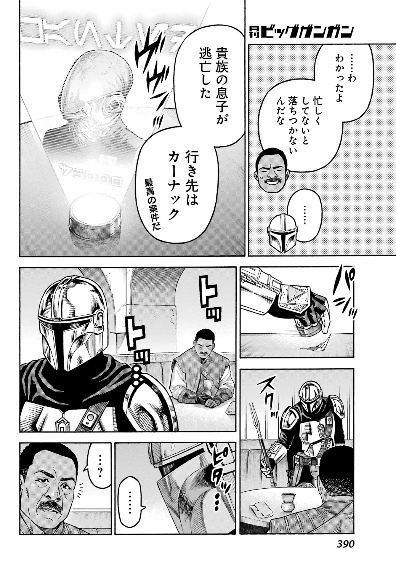 Star Wars: The Mandalorian Chapter 8 22ページ