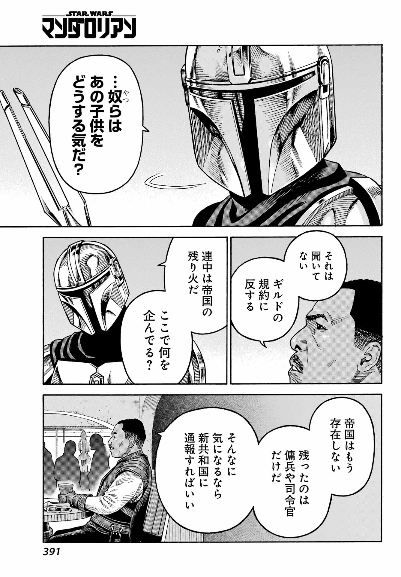 Star Wars: The Mandalorian Chapter 8 23ページ