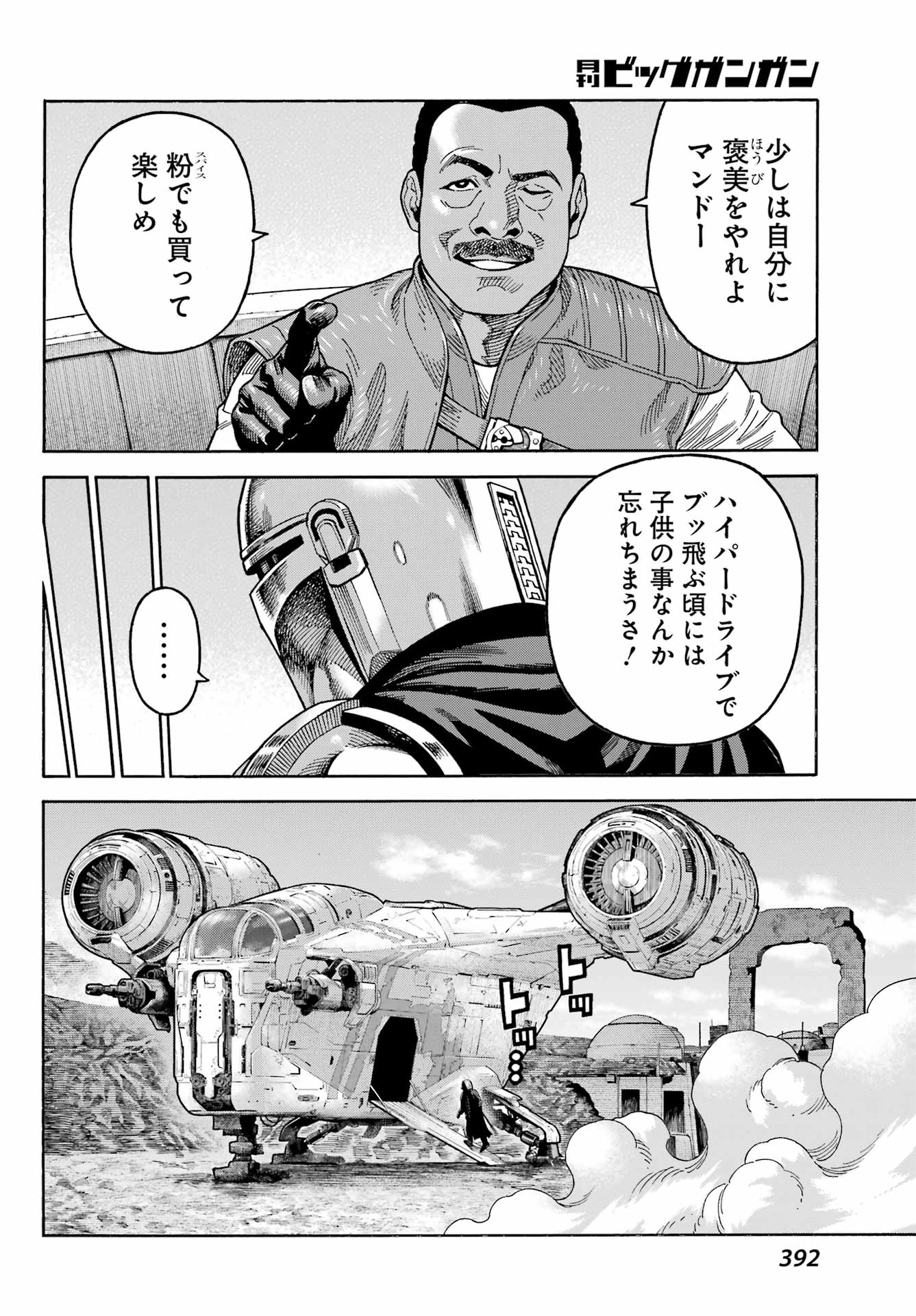 Star Wars: The Mandalorian Chapter 8 24ページ