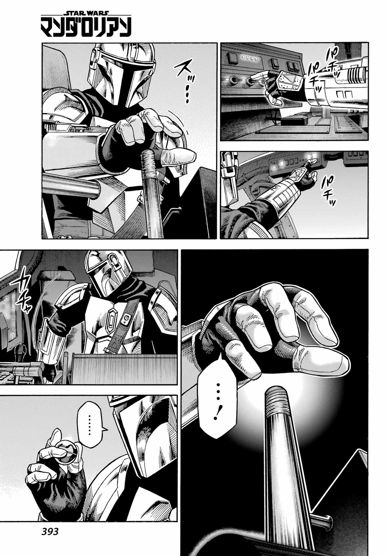 Star Wars: The Mandalorian Chapter 8 25ページ