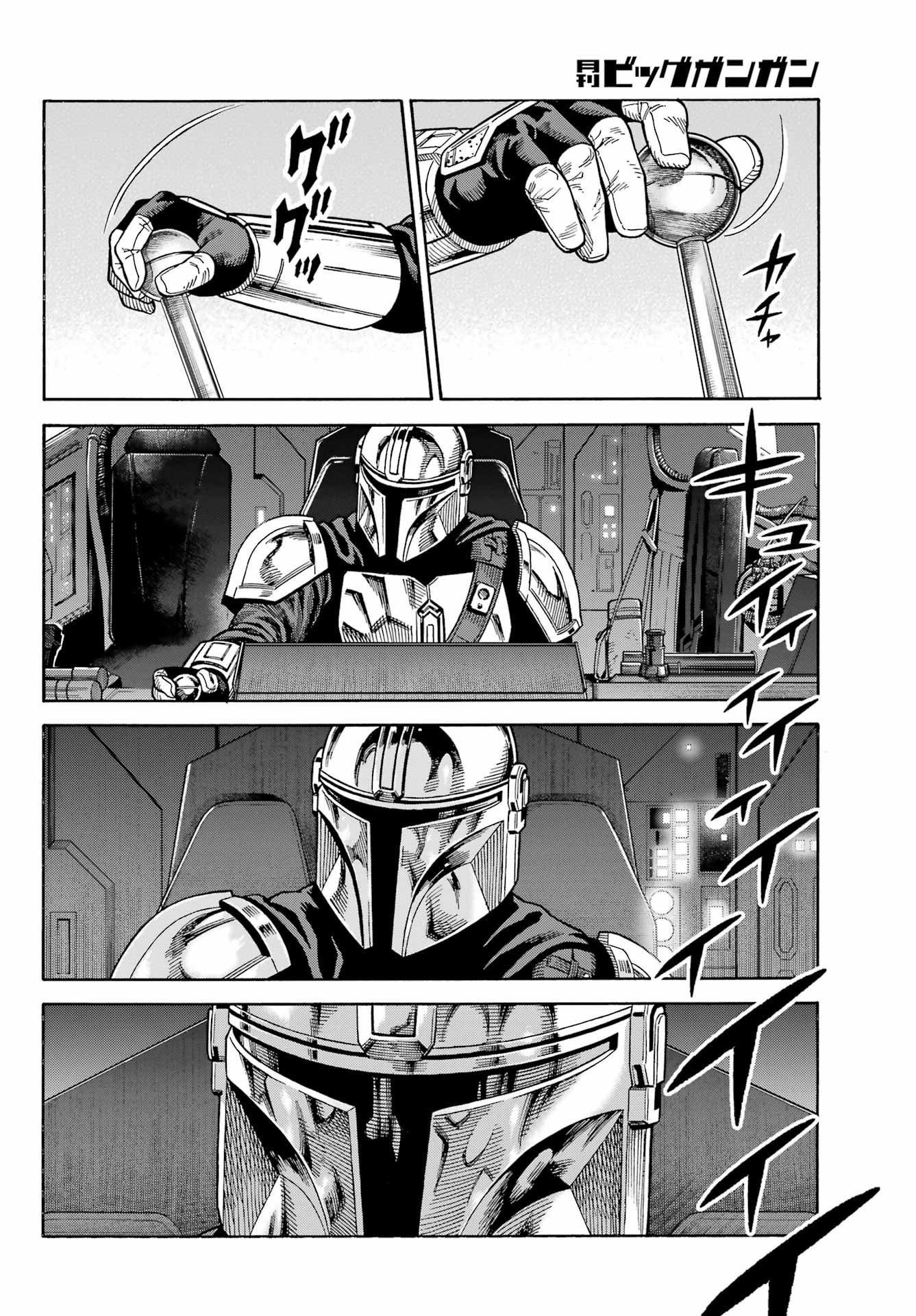 Star Wars: The Mandalorian Chapter 8 26ページ
