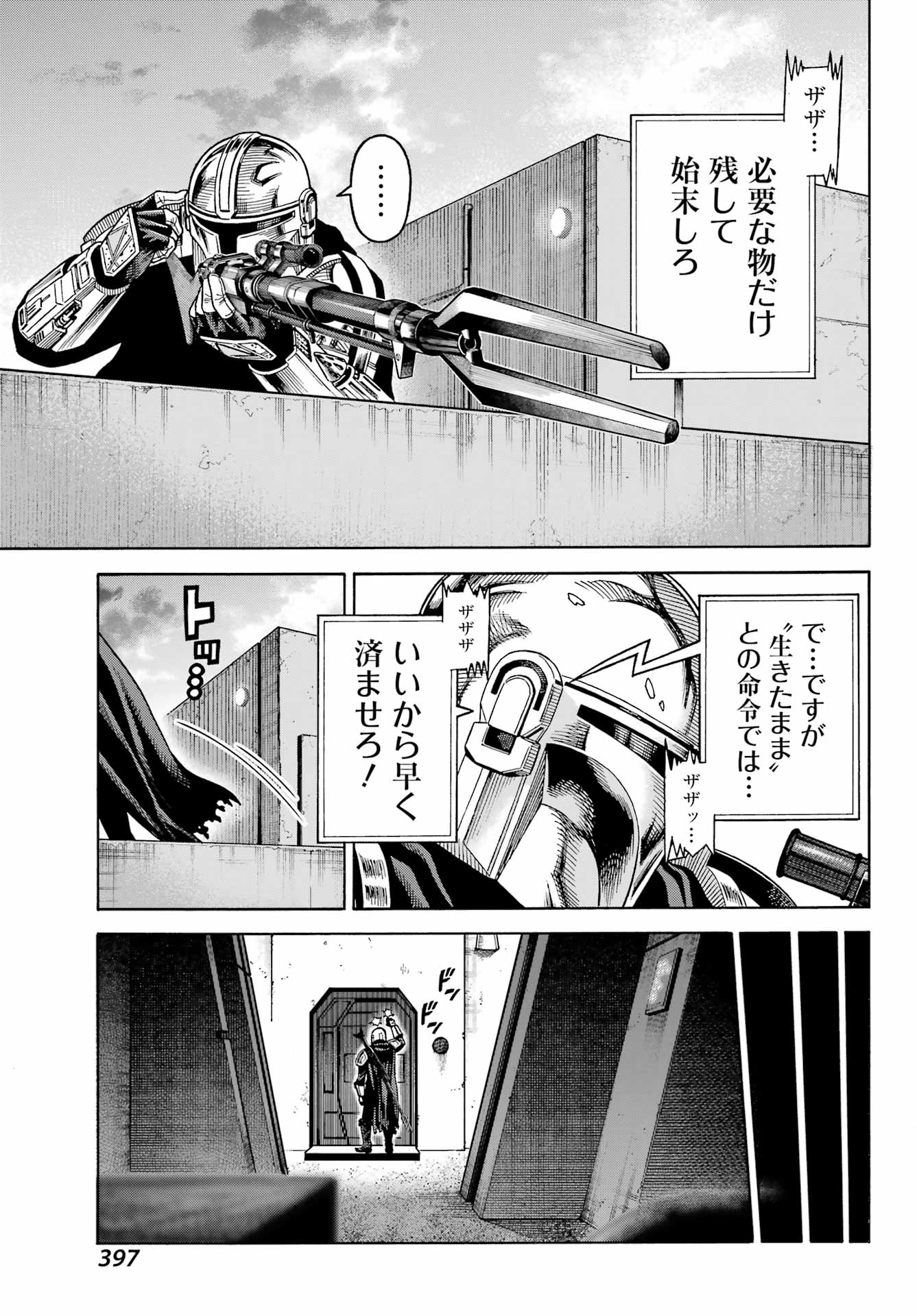 Star Wars: The Mandalorian Chapter 8 29ページ