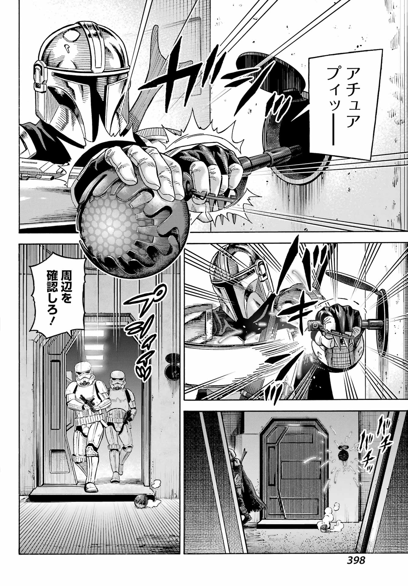 Star Wars: The Mandalorian Chapter 8 30ページ