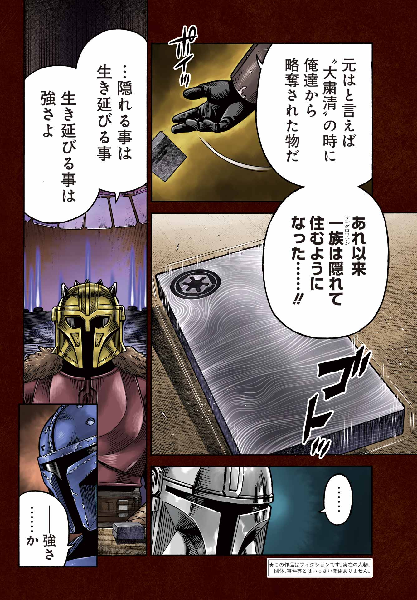 Star Wars: The Mandalorian Chapter 8 4ページ