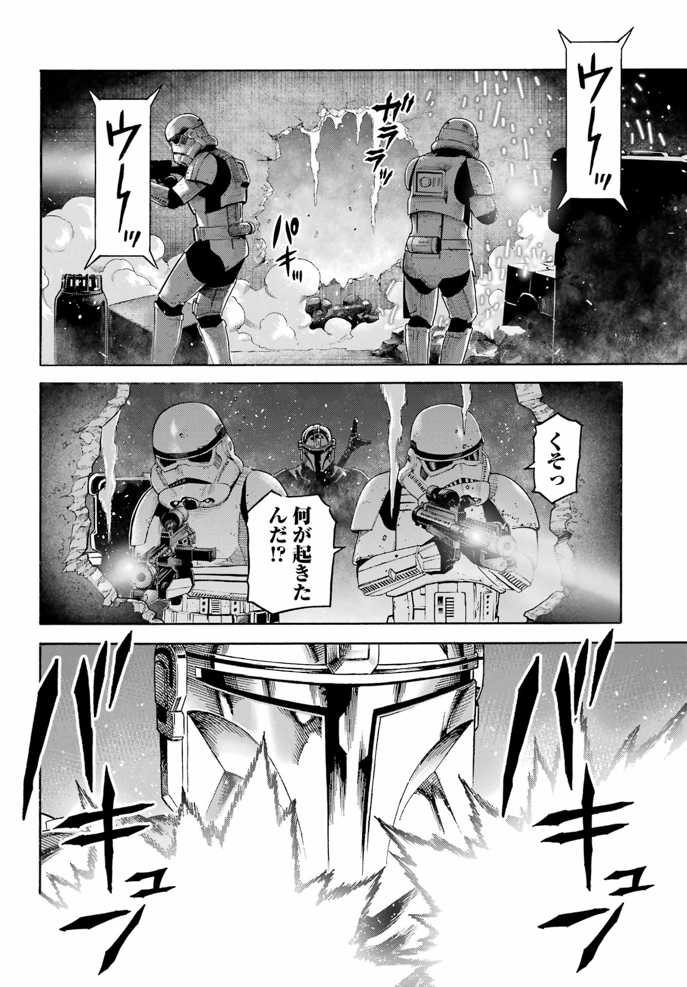 Star Wars: The Mandalorian Chapter 8 32ページ