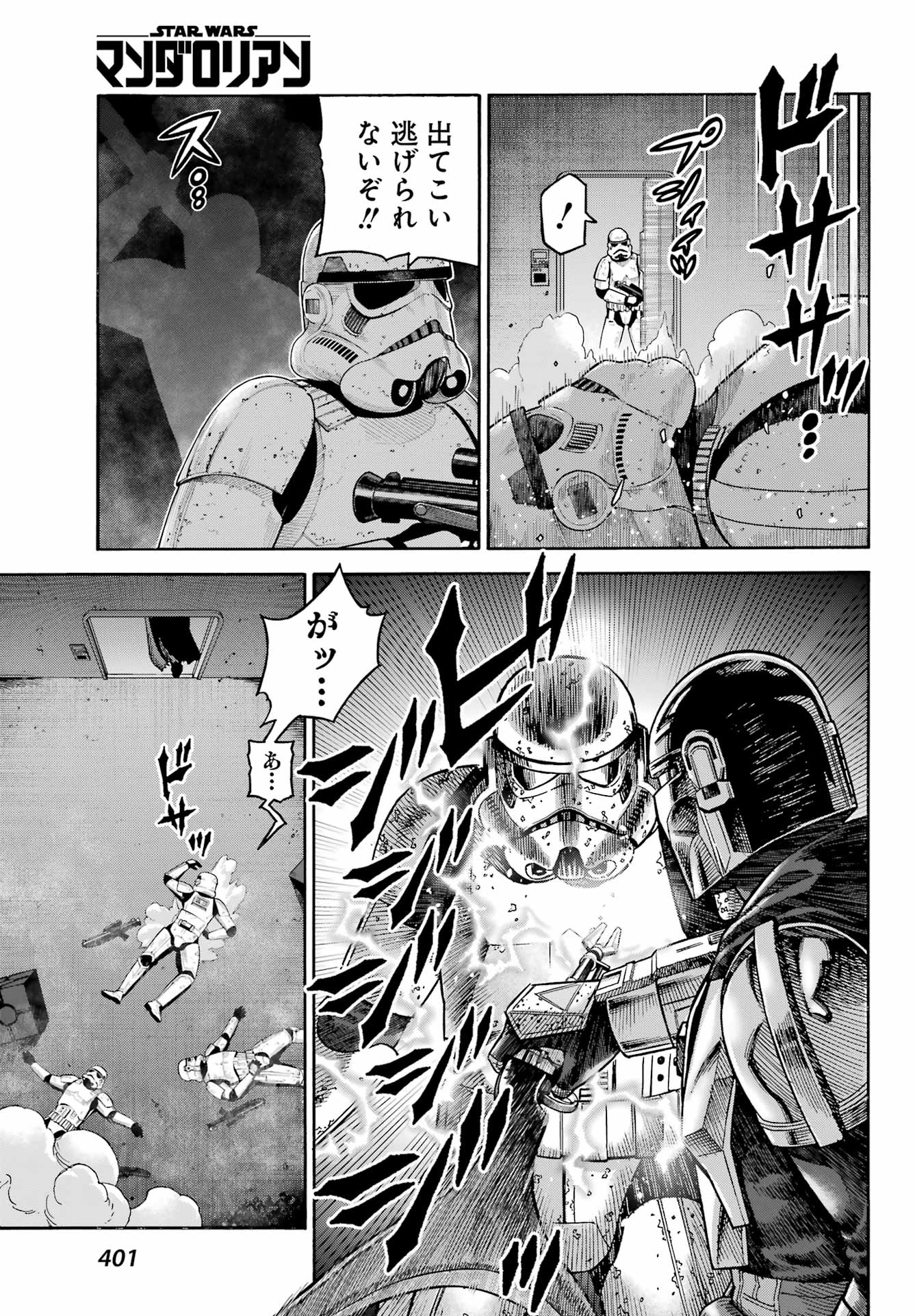 Star Wars: The Mandalorian Chapter 8 33ページ
