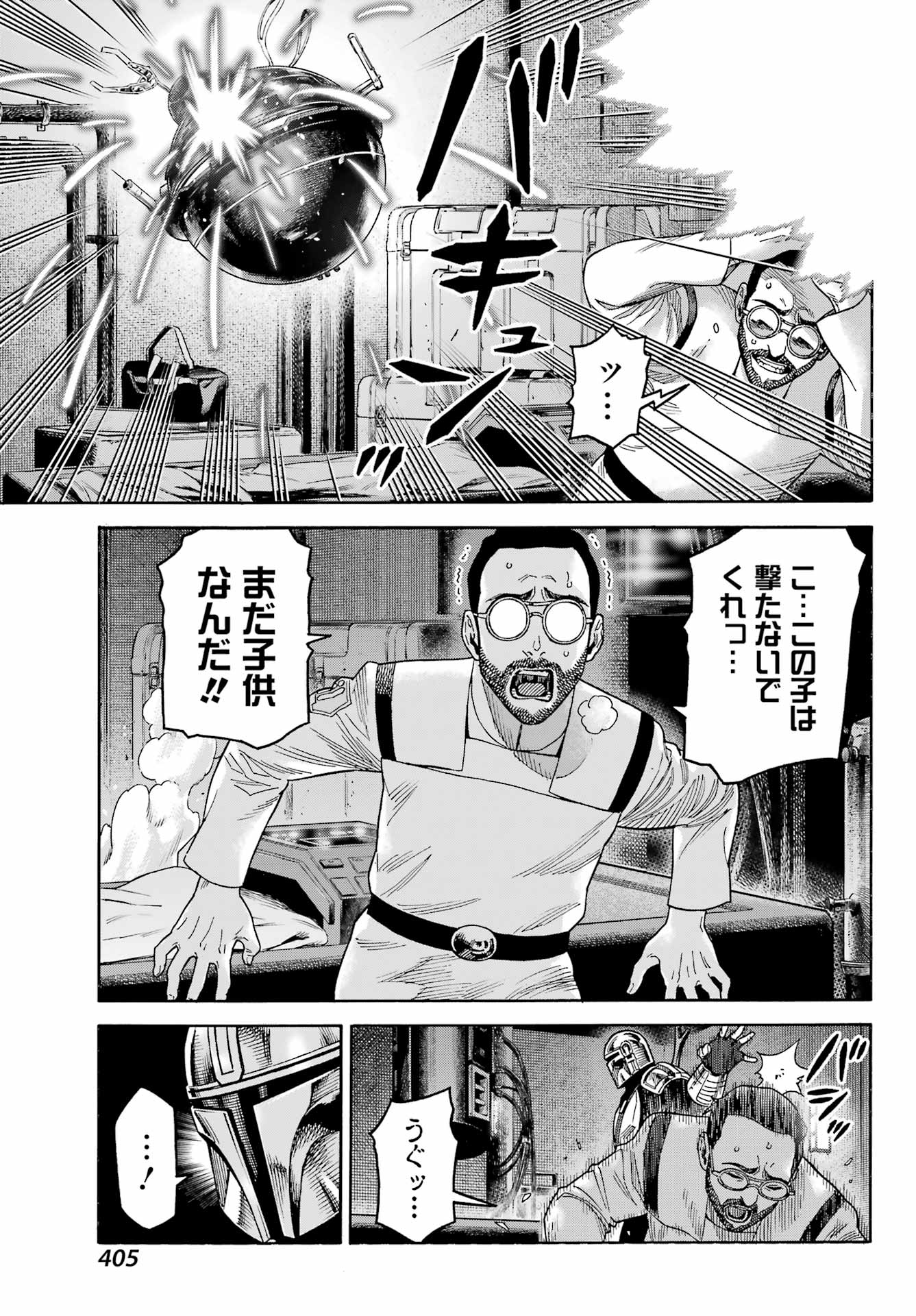 Star Wars: The Mandalorian Chapter 8 37ページ
