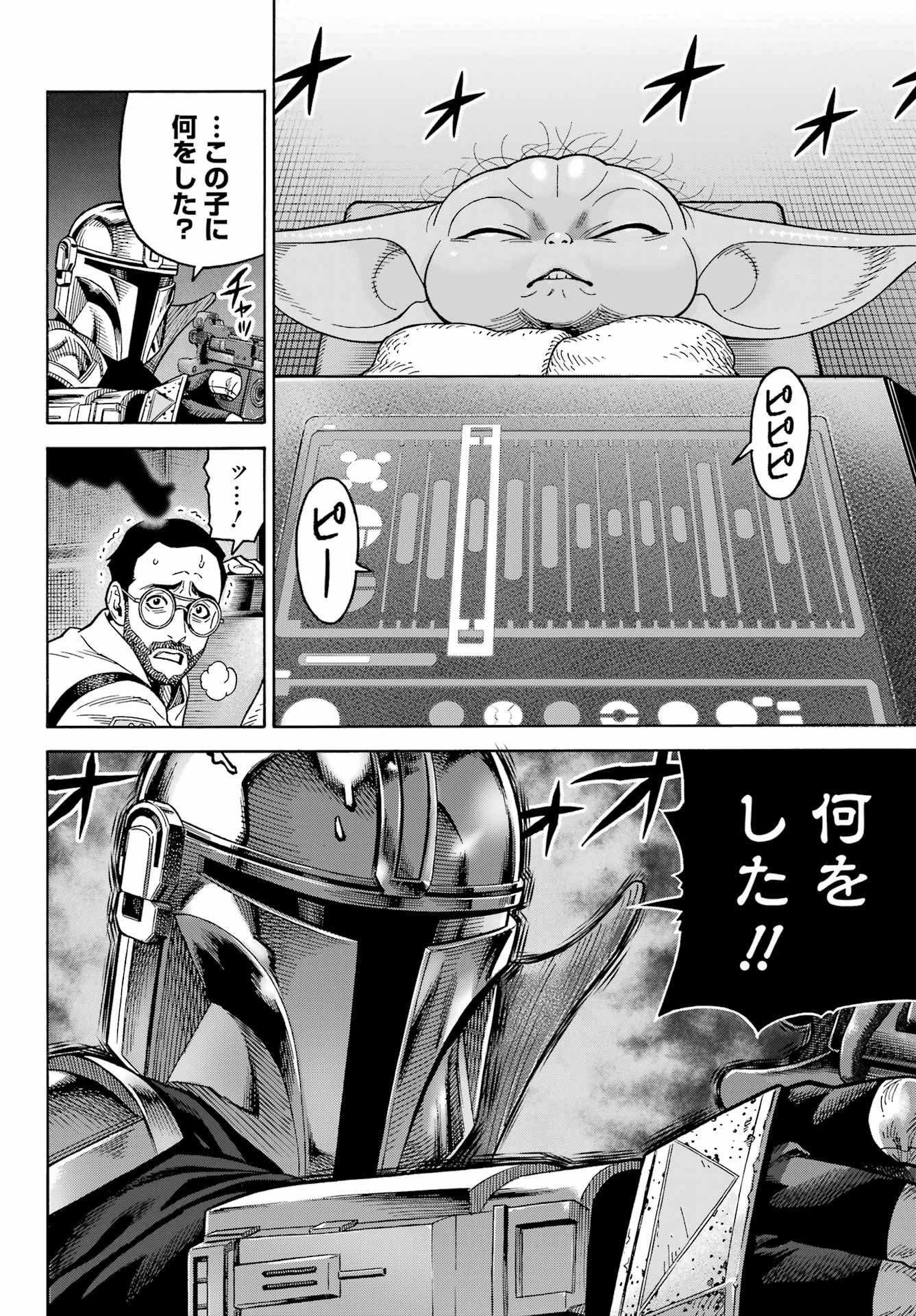 Star Wars: The Mandalorian Chapter 8 38ページ