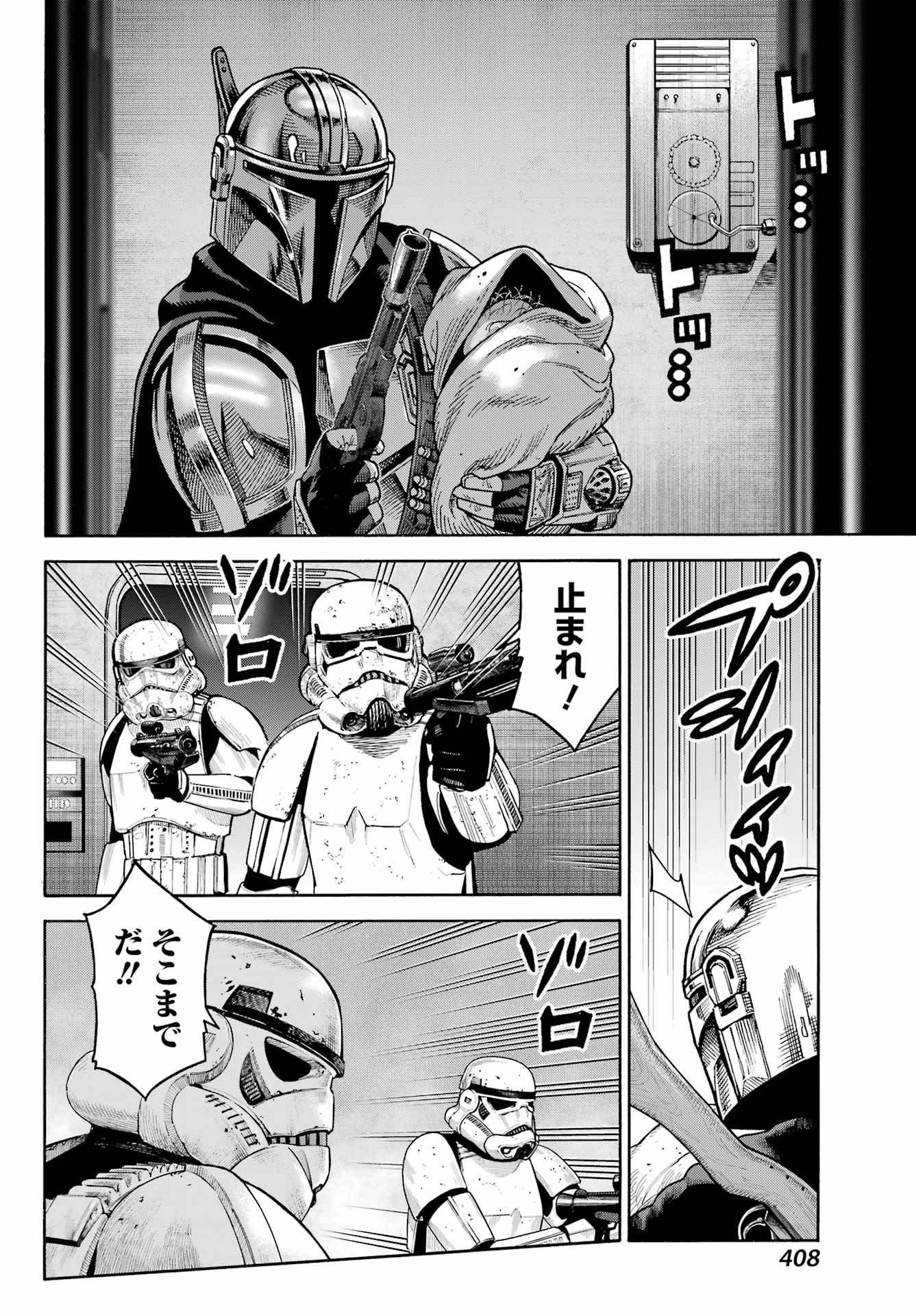 Star Wars: The Mandalorian Chapter 8 40ページ