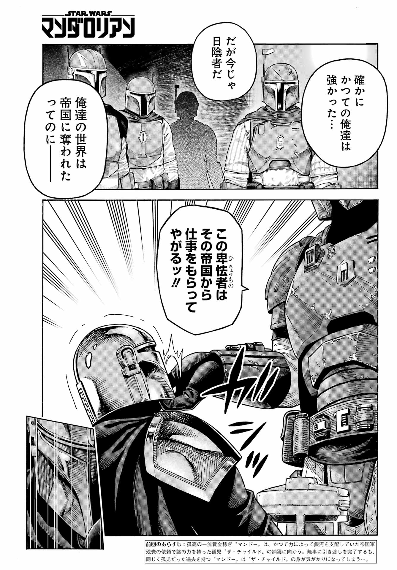 Star Wars: The Mandalorian Chapter 8 5ページ