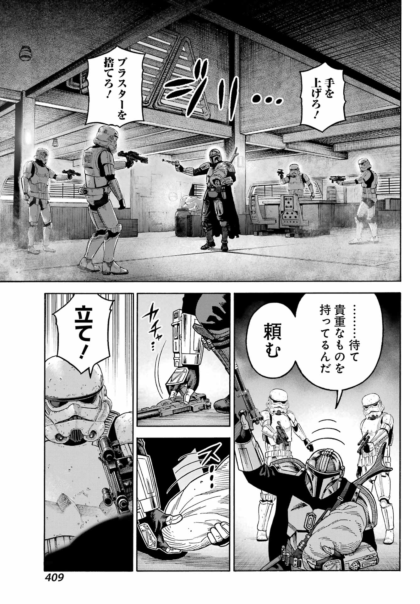 Star Wars: The Mandalorian Chapter 8 41ページ