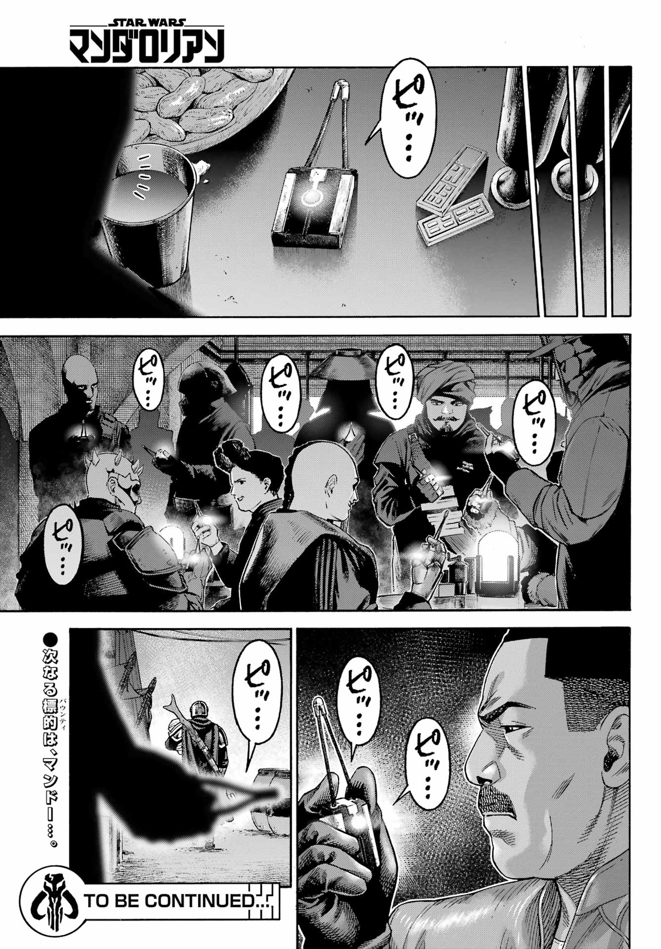 Star Wars: The Mandalorian Chapter 8 45ページ