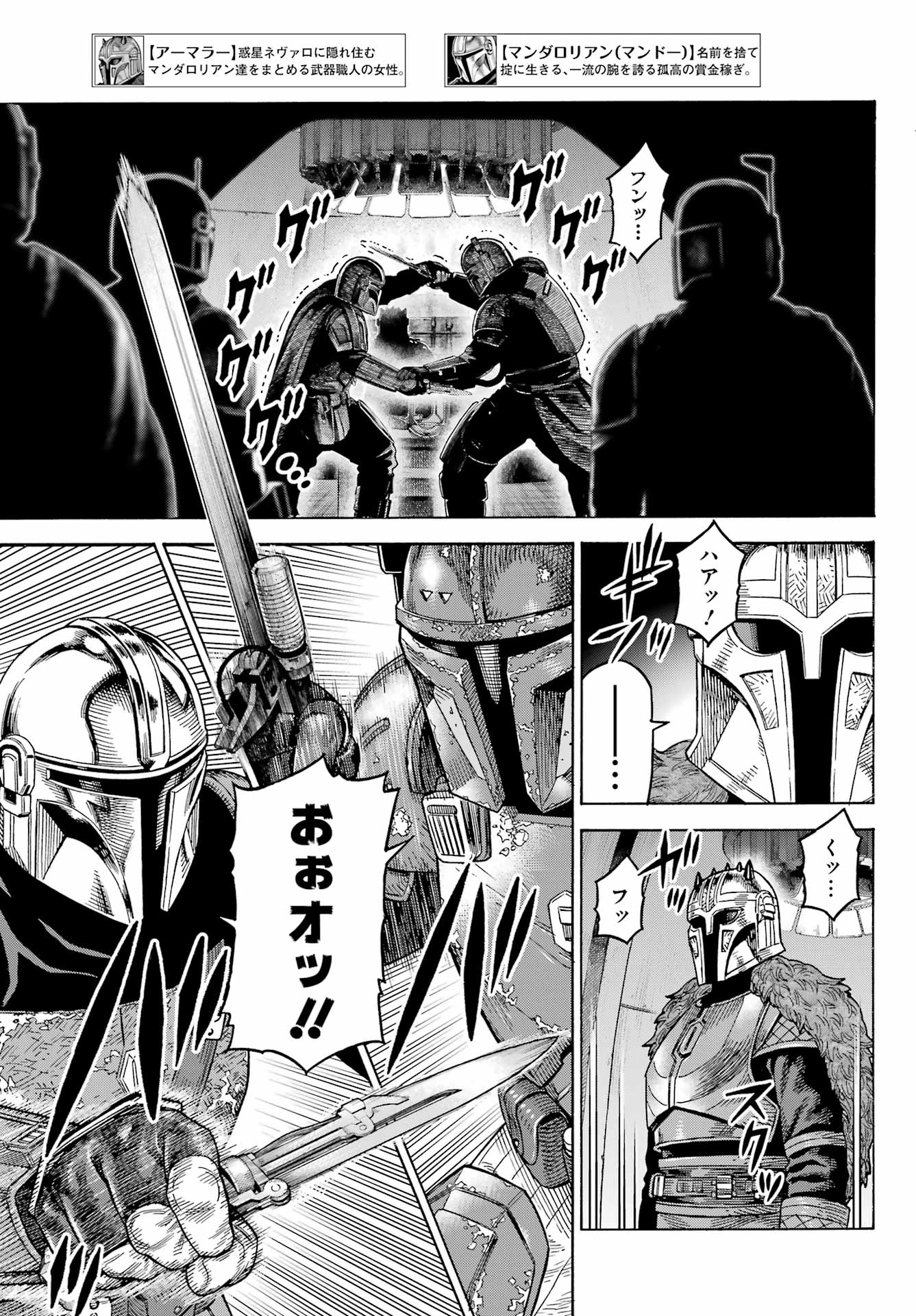 Star Wars: The Mandalorian Chapter 8 7ページ