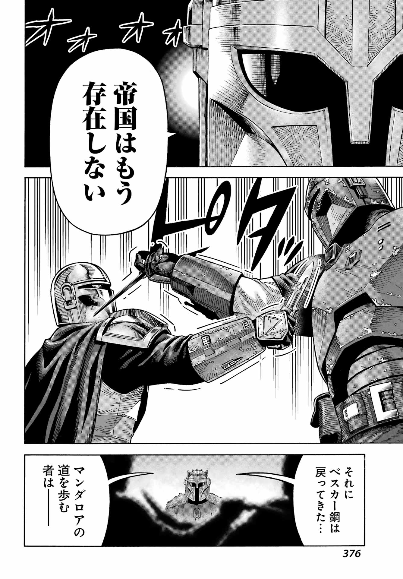 Star Wars: The Mandalorian Chapter 8 8ページ