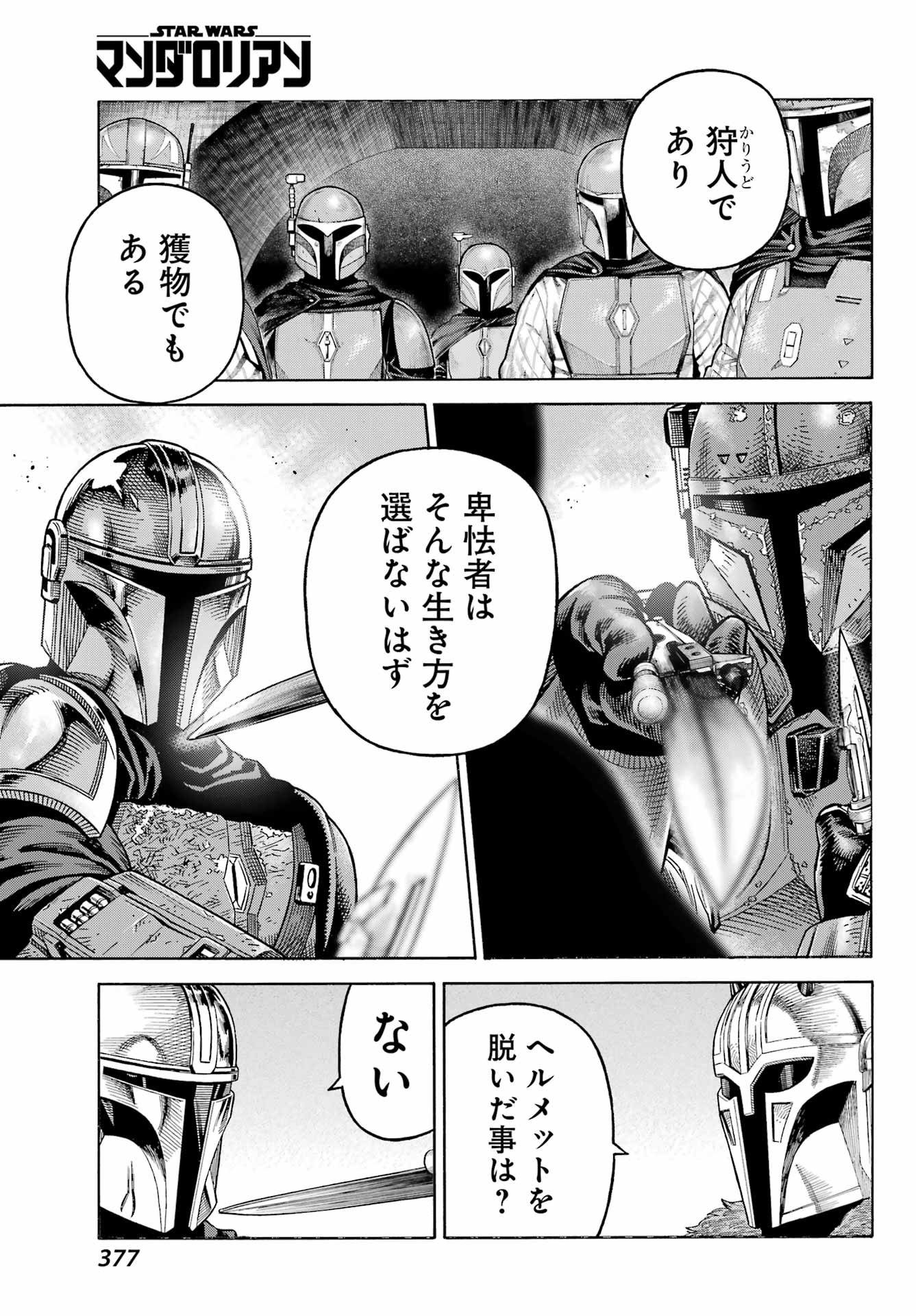 Star Wars: The Mandalorian Chapter 8 9ページ