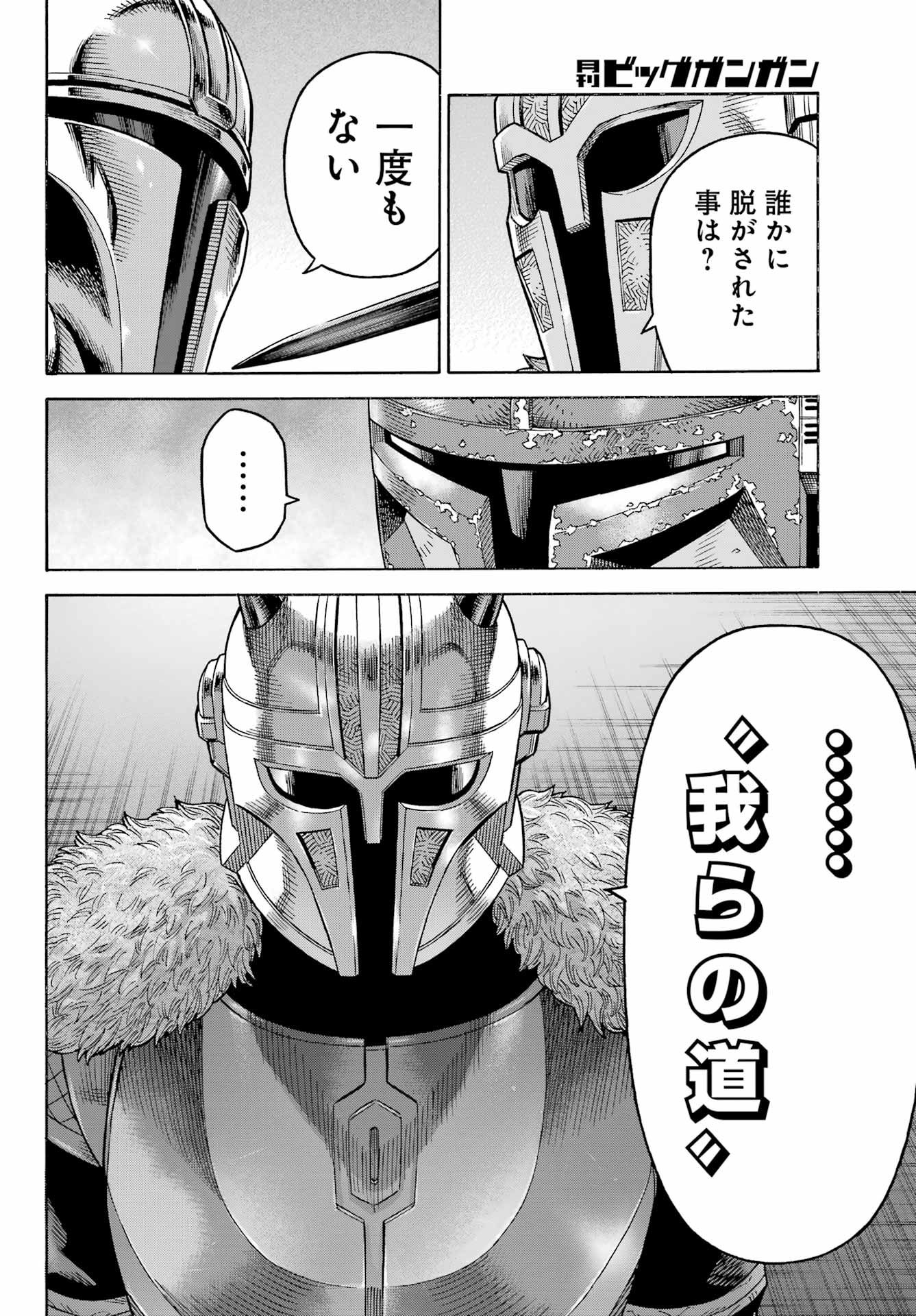 Star Wars: The Mandalorian Chapter 8 10ページ