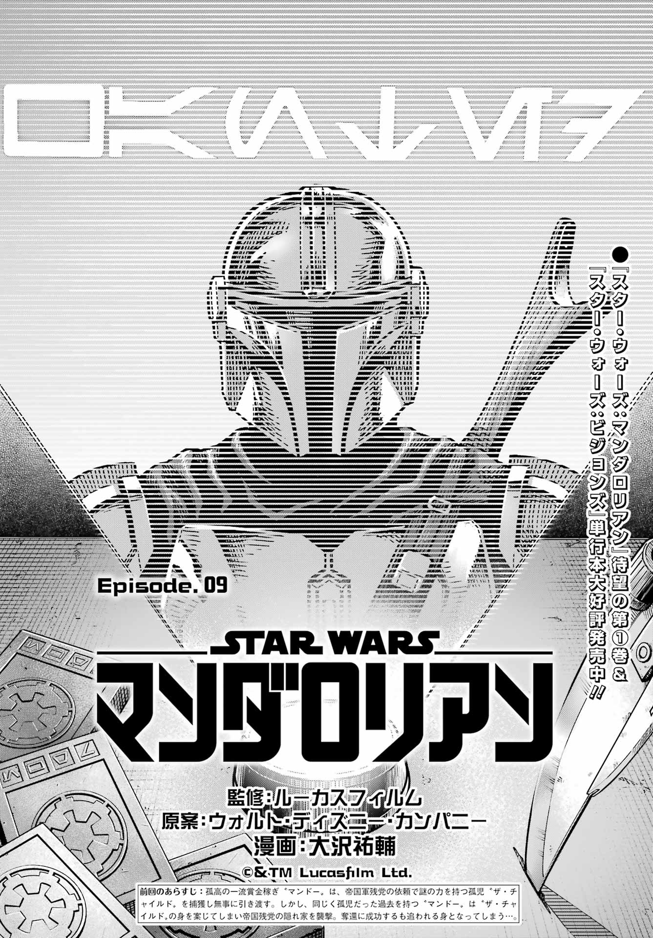 Star Wars: The Mandalorian Chapter 9 1ページ
