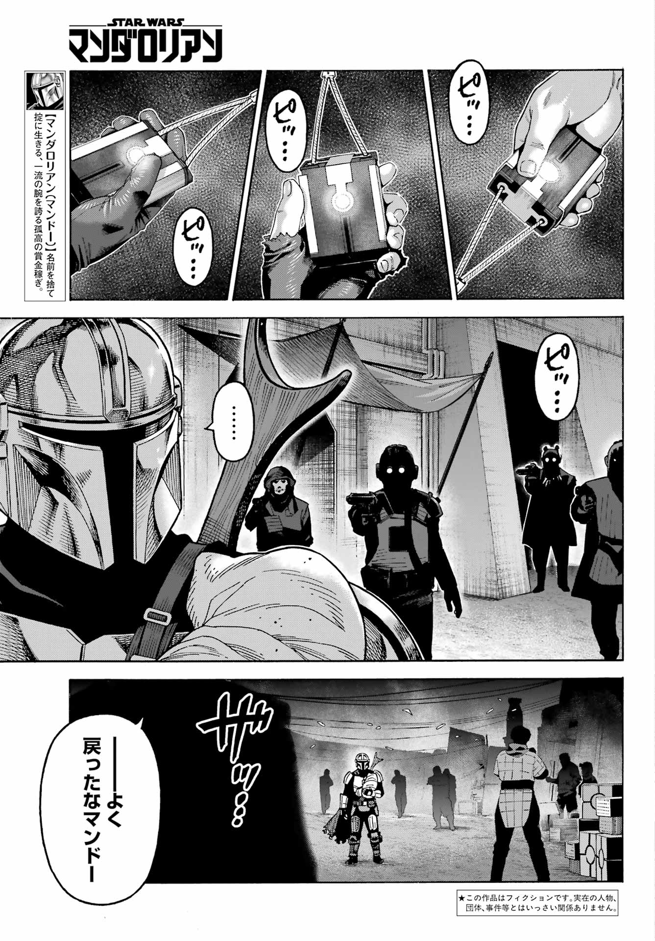 Star Wars: The Mandalorian Chapter 9 2ページ