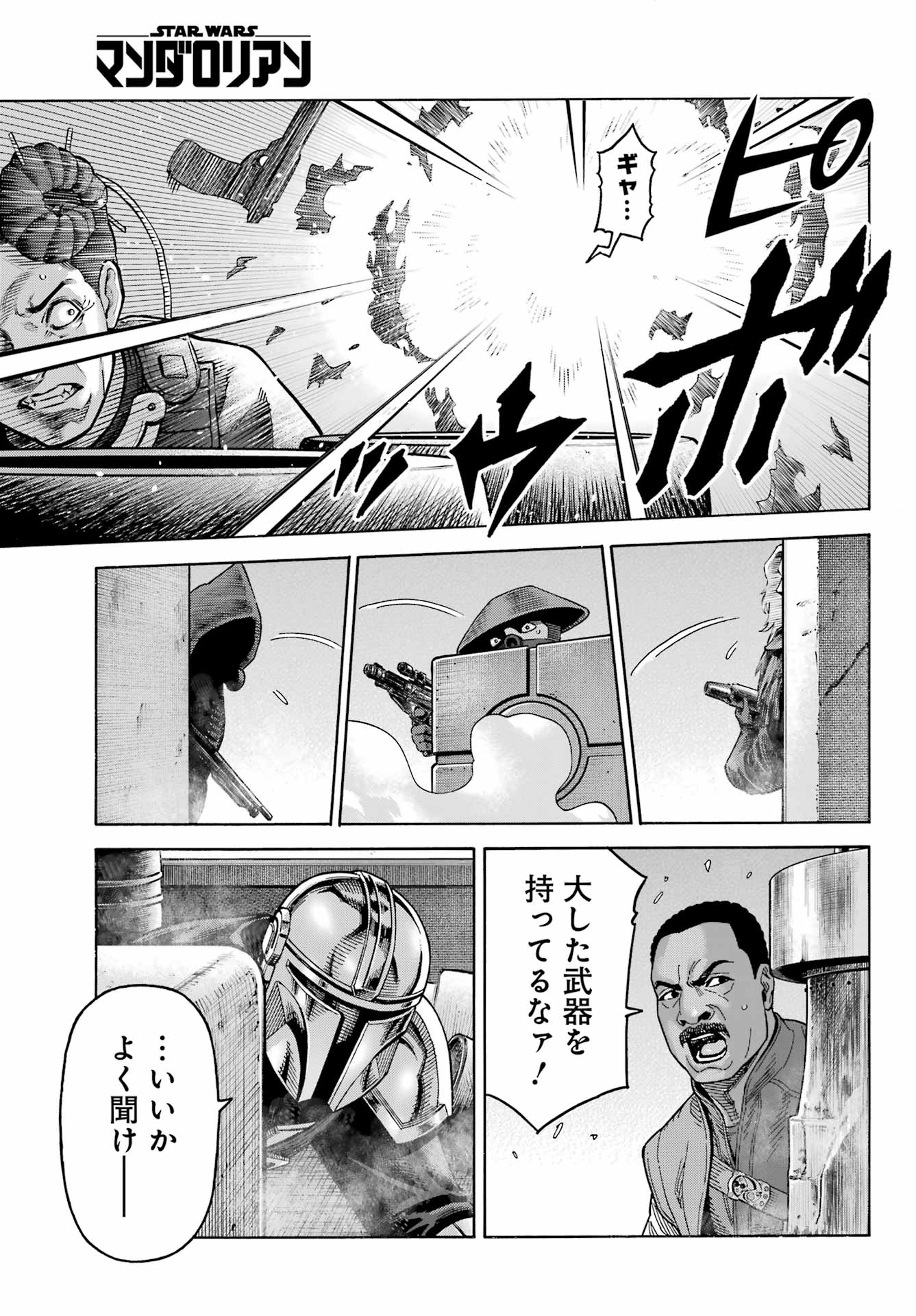 Star Wars: The Mandalorian Chapter 9 16ページ
