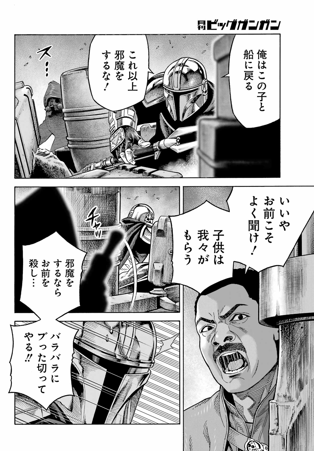 Star Wars: The Mandalorian Chapter 9 17ページ