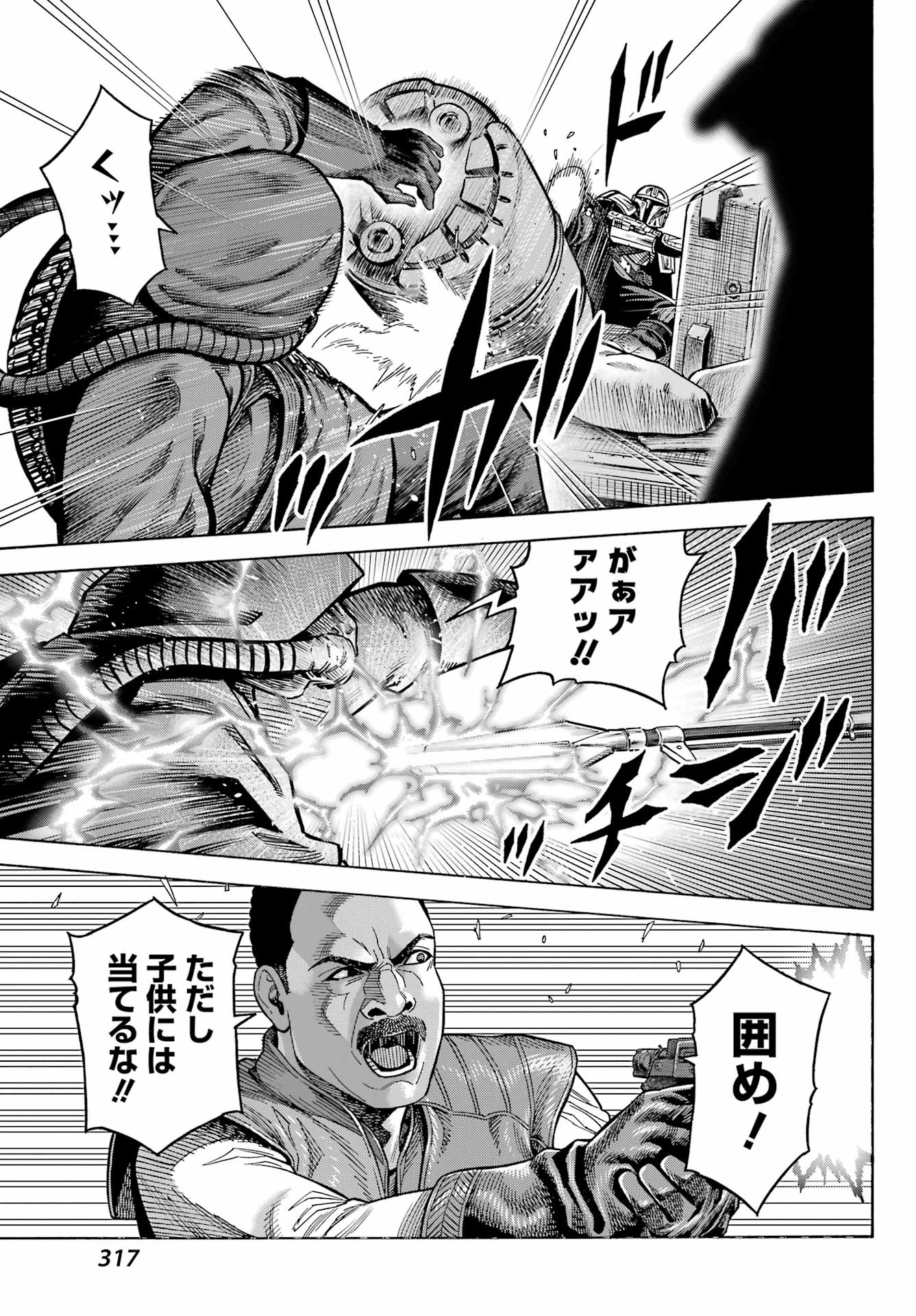 Star Wars: The Mandalorian Chapter 9 18ページ