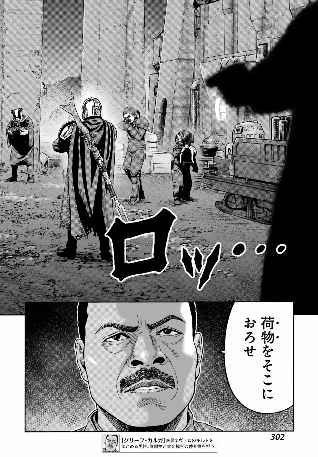 Star Wars: The Mandalorian Chapter 9 3ページ