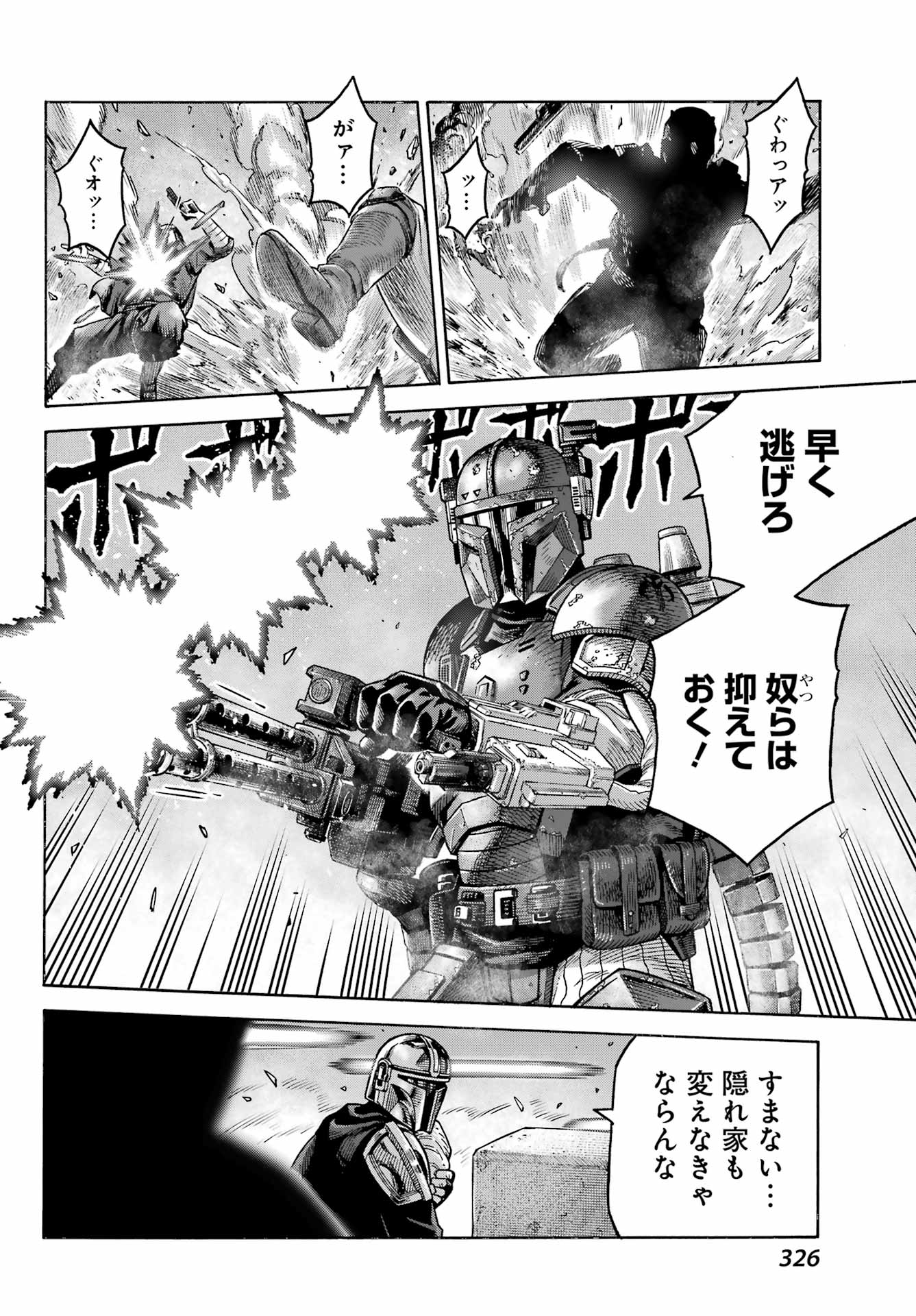 Star Wars: The Mandalorian Chapter 9 27ページ