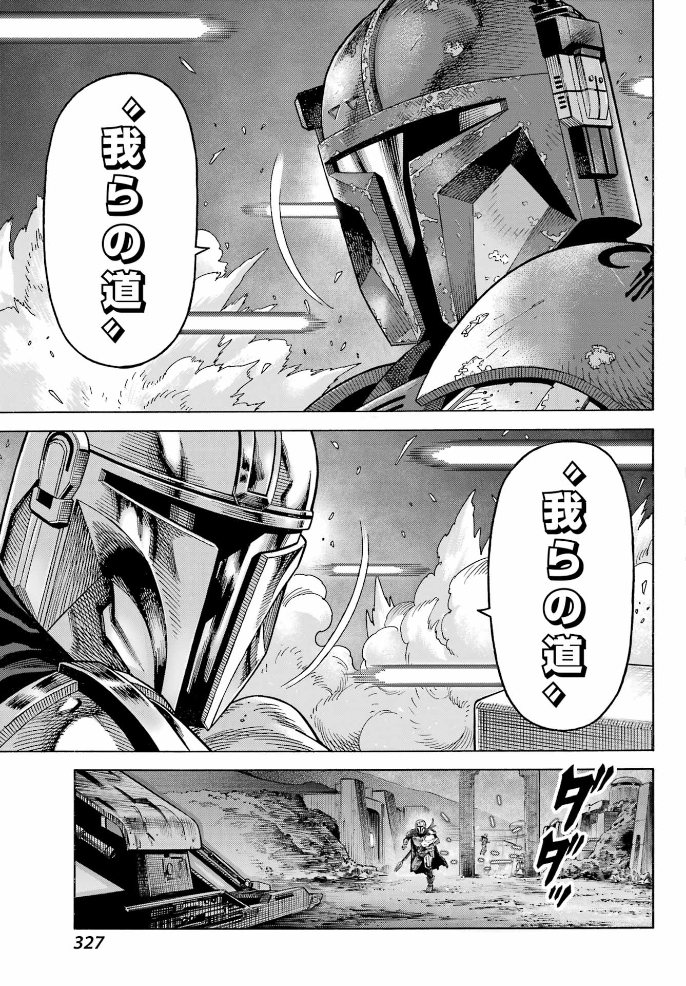 Star Wars: The Mandalorian Chapter 9 28ページ