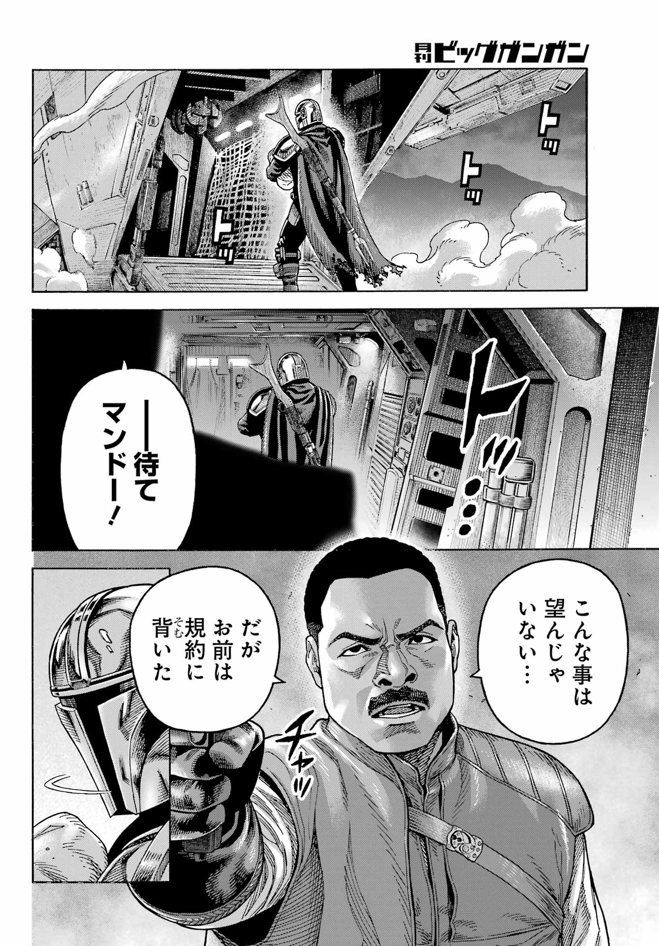 Star Wars: The Mandalorian Chapter 9 29ページ