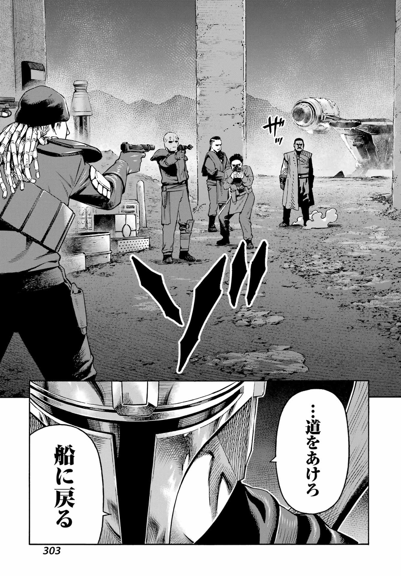 Star Wars: The Mandalorian Chapter 9 4ページ