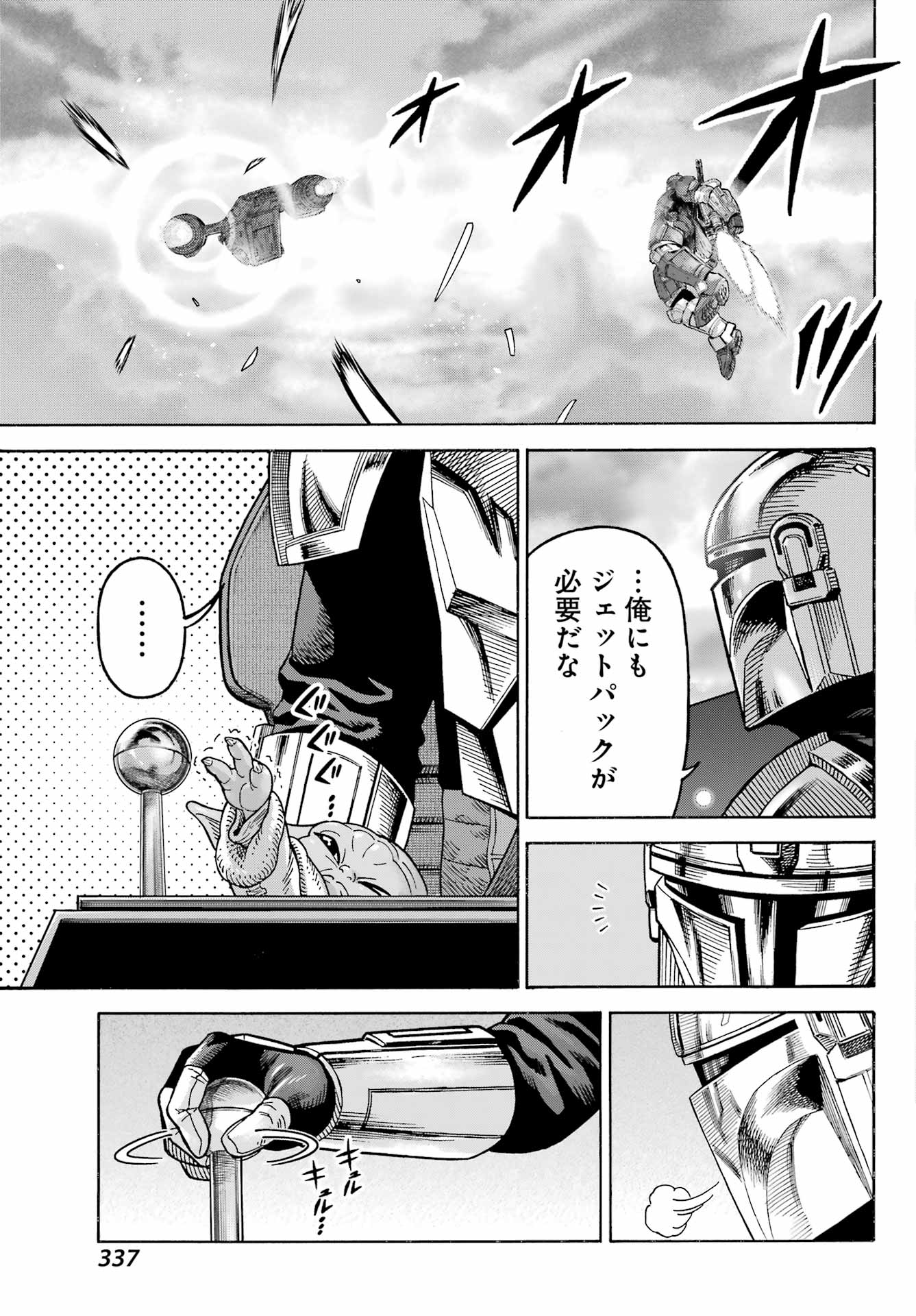 Star Wars: The Mandalorian Chapter 9 38ページ