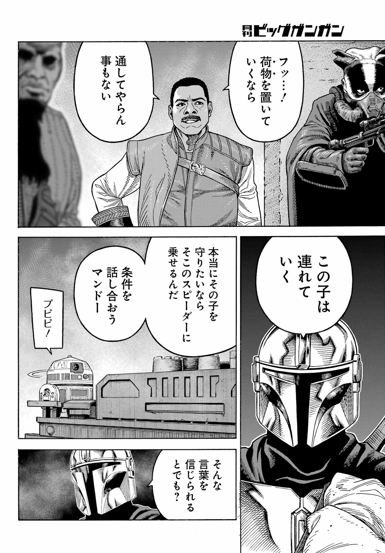 Star Wars: The Mandalorian Chapter 9 5ページ