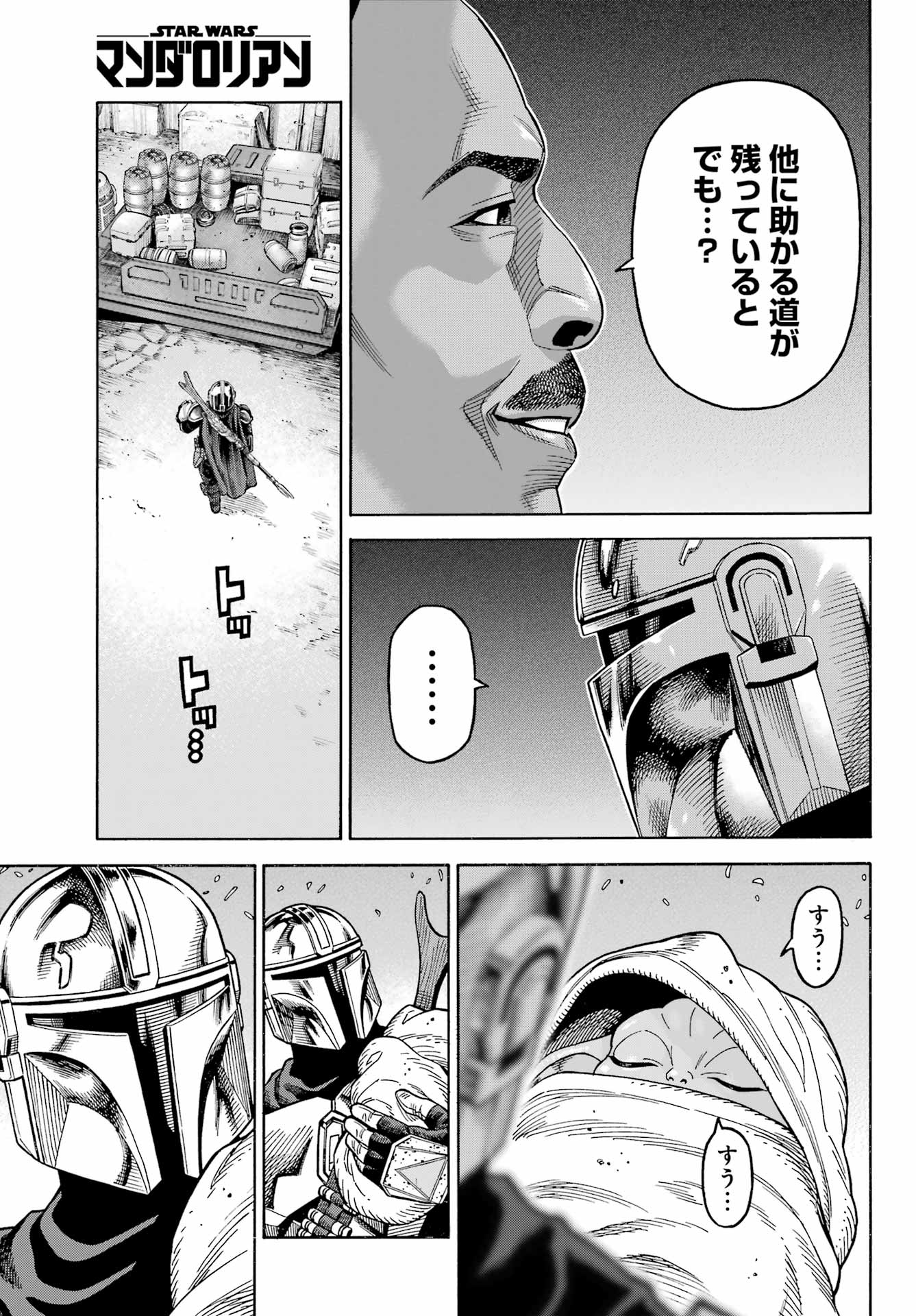 Star Wars: The Mandalorian Chapter 9 6ページ