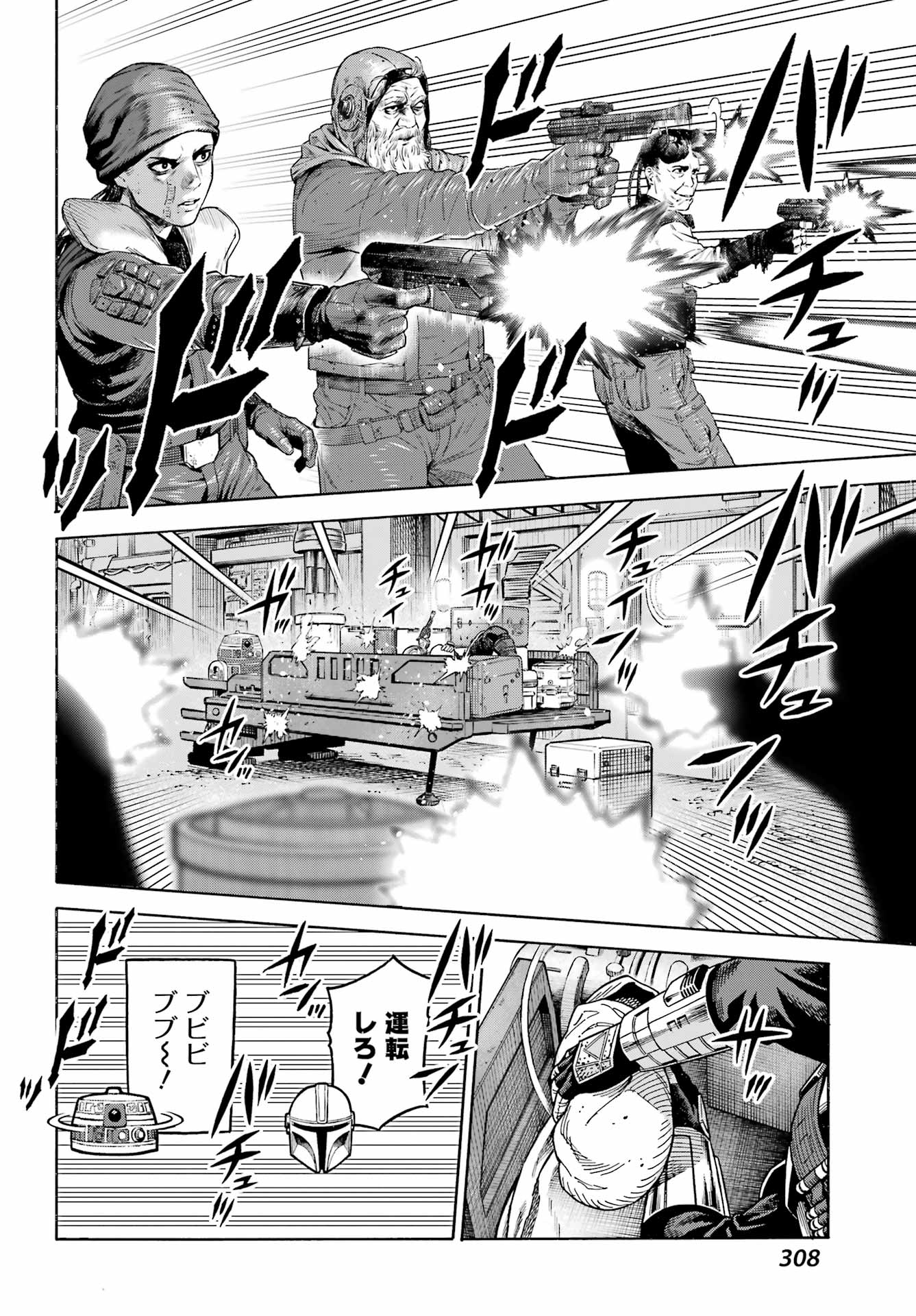 Star Wars: The Mandalorian Chapter 9 9ページ