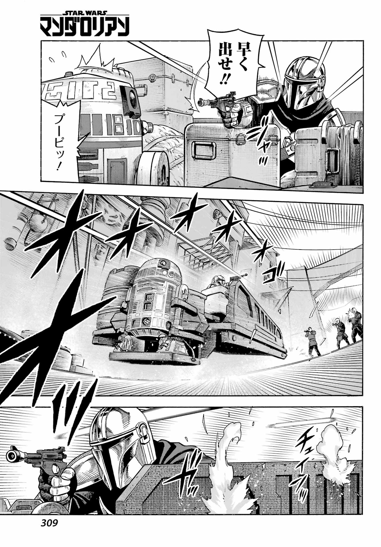 Star Wars: The Mandalorian Chapter 9 10ページ