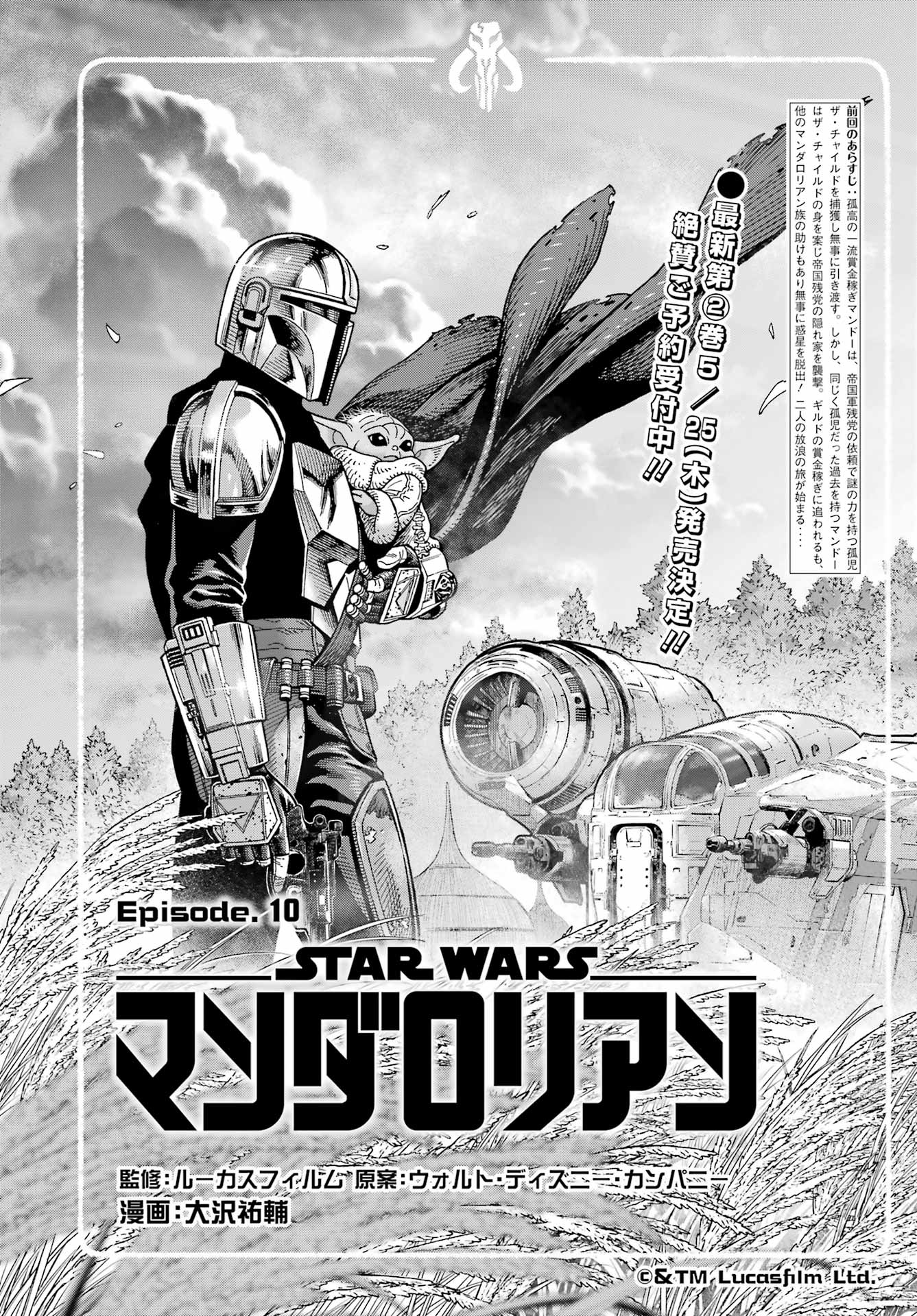 Star Wars: The Mandalorian Chapter 10 1ページ