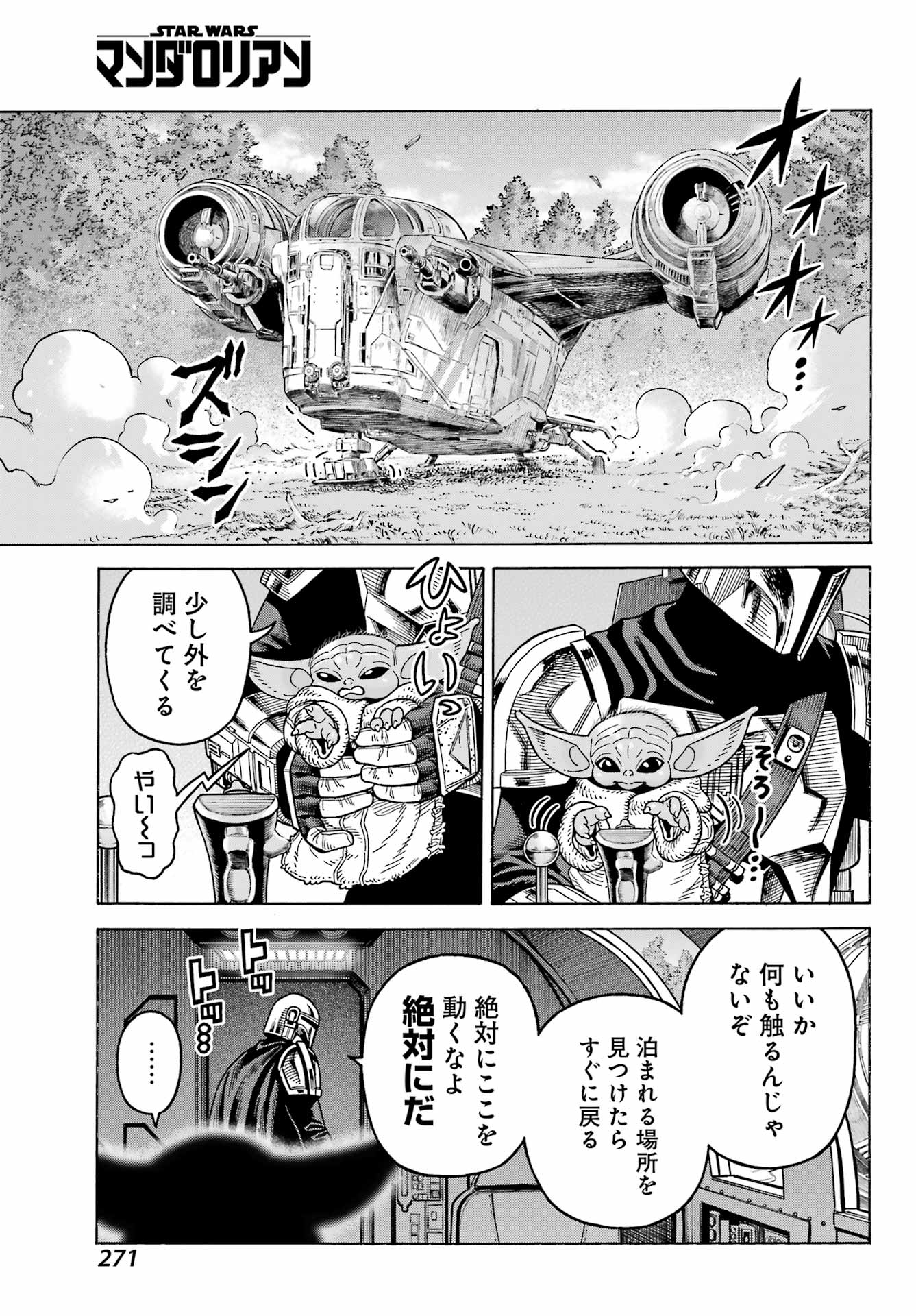 Star Wars: The Mandalorian Chapter 10 11ページ
