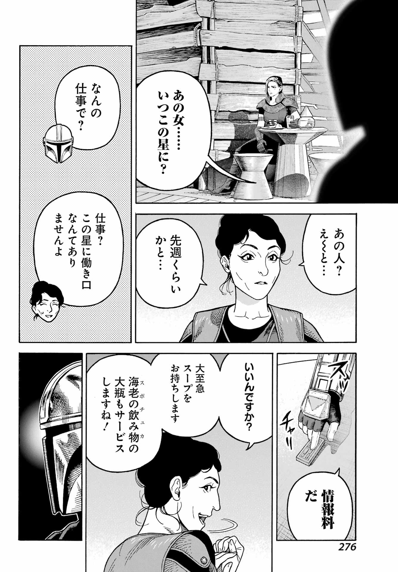 Star Wars: The Mandalorian Chapter 10 16ページ