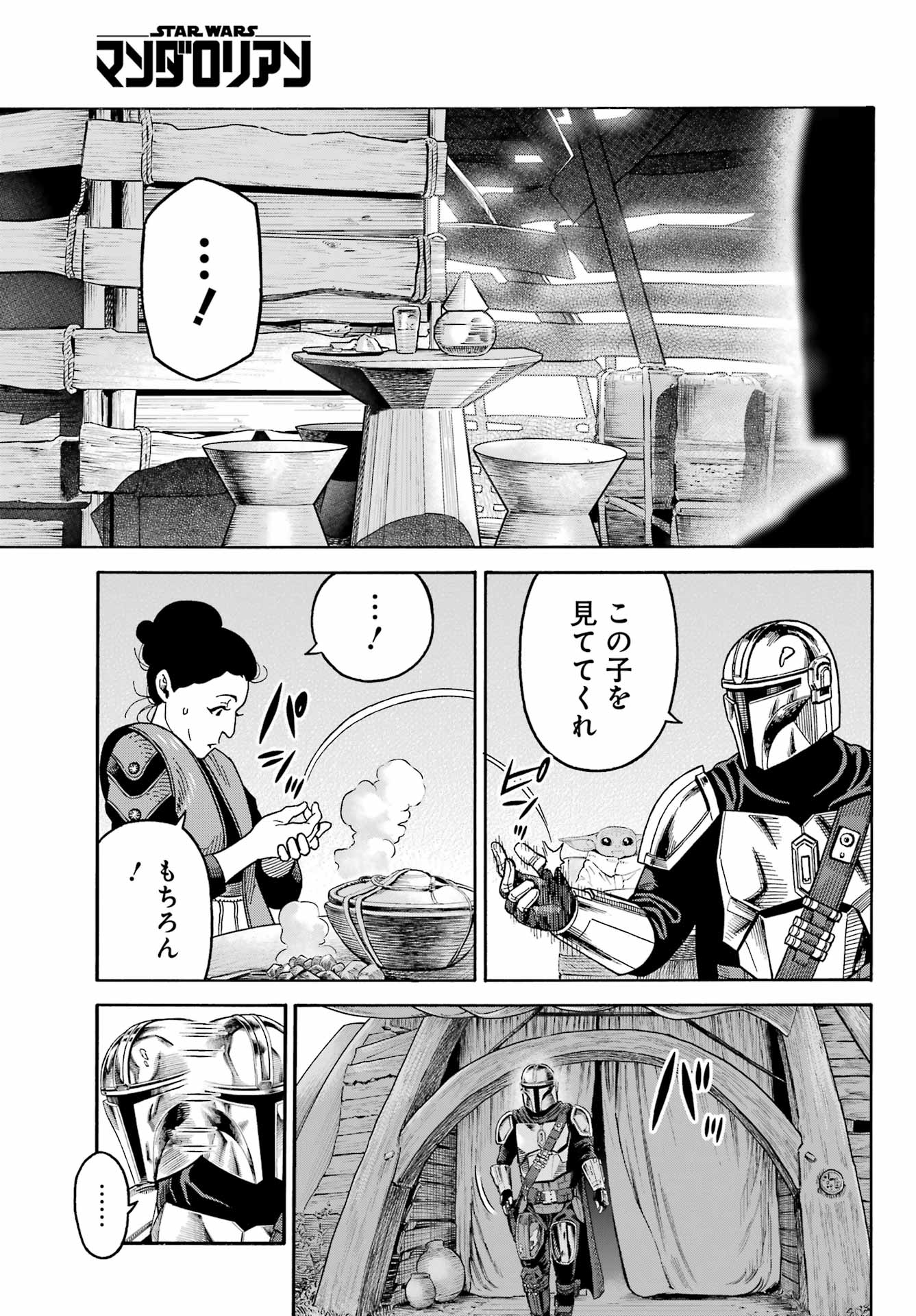 Star Wars: The Mandalorian Chapter 10 17ページ