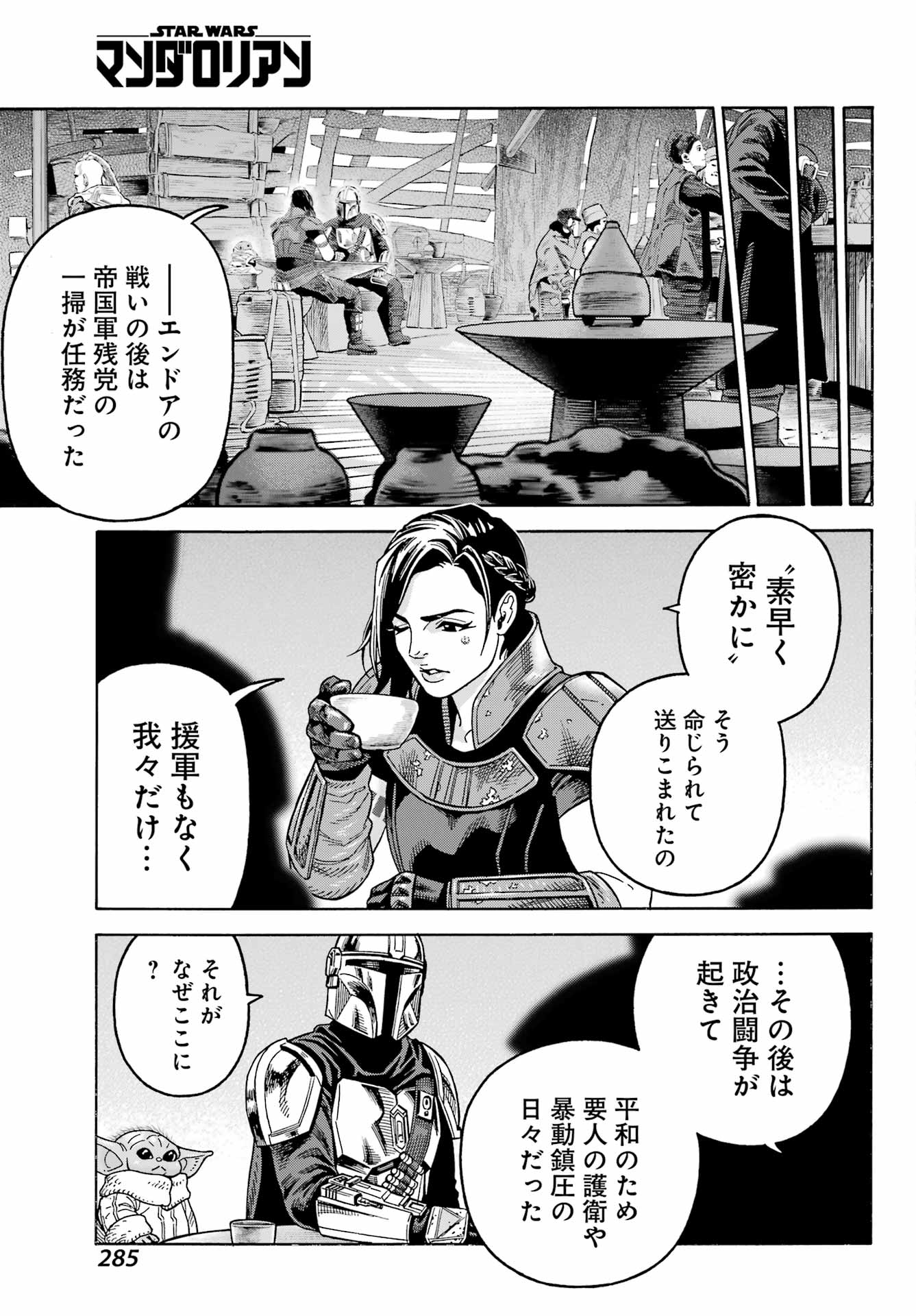 Star Wars: The Mandalorian Chapter 10 24ページ