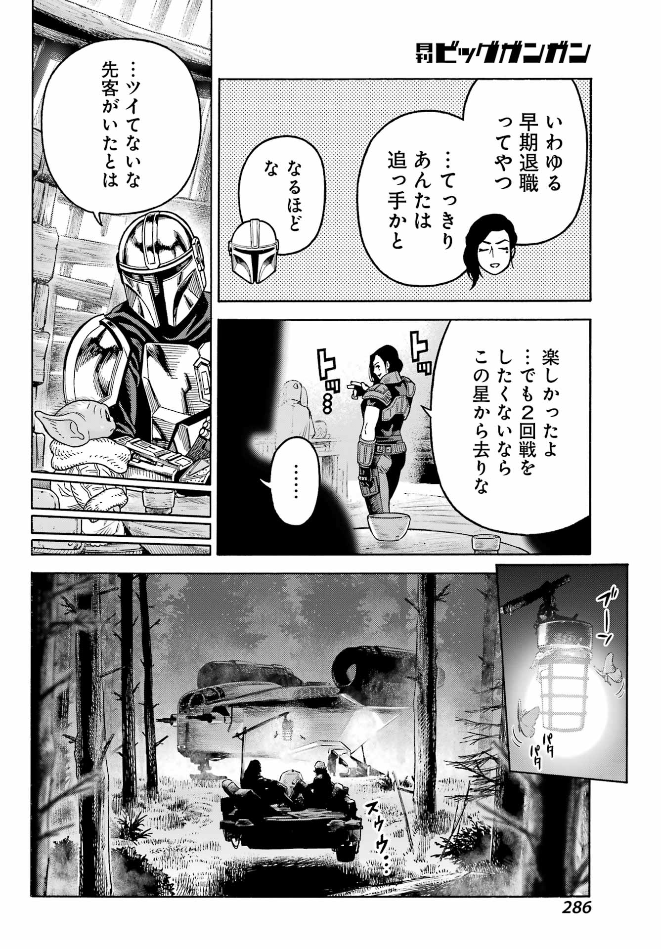Star Wars: The Mandalorian Chapter 10 25ページ