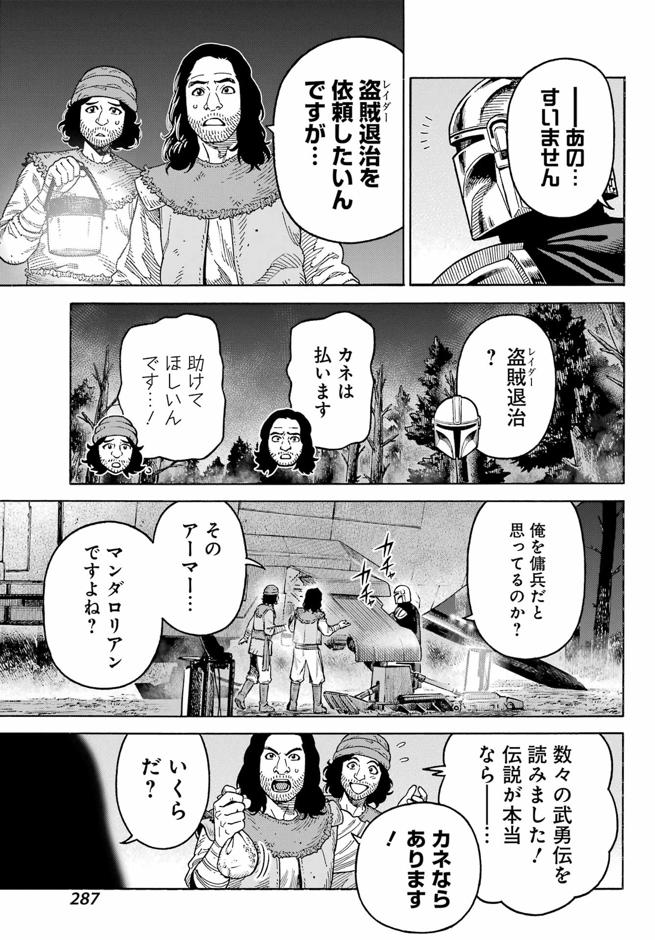 Star Wars: The Mandalorian Chapter 10 26ページ