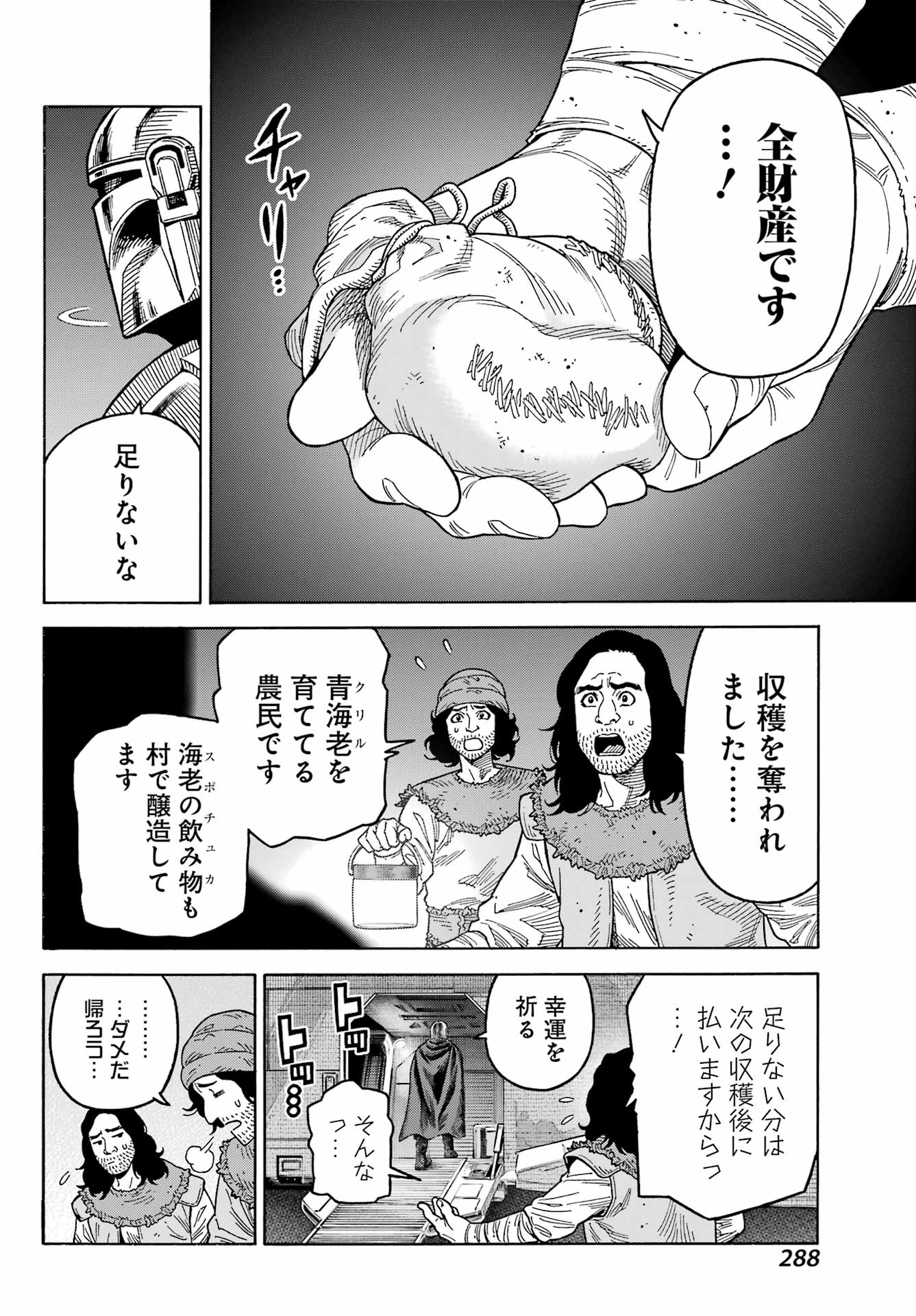 Star Wars: The Mandalorian Chapter 10 27ページ
