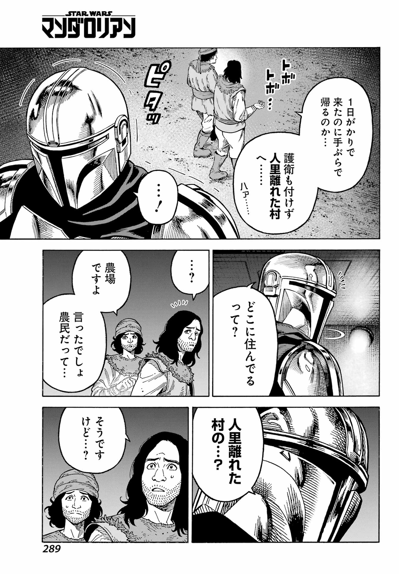 Star Wars: The Mandalorian Chapter 10 28ページ