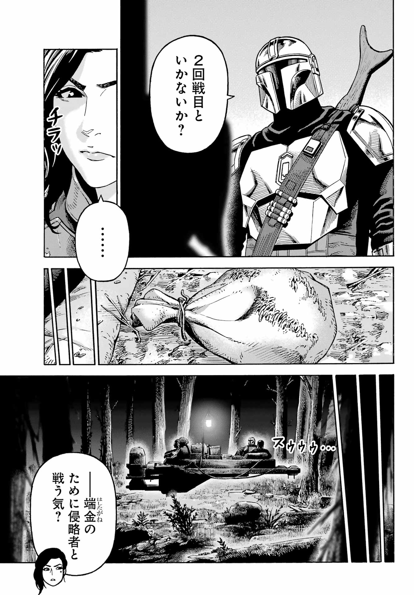Star Wars: The Mandalorian Chapter 10 30ページ
