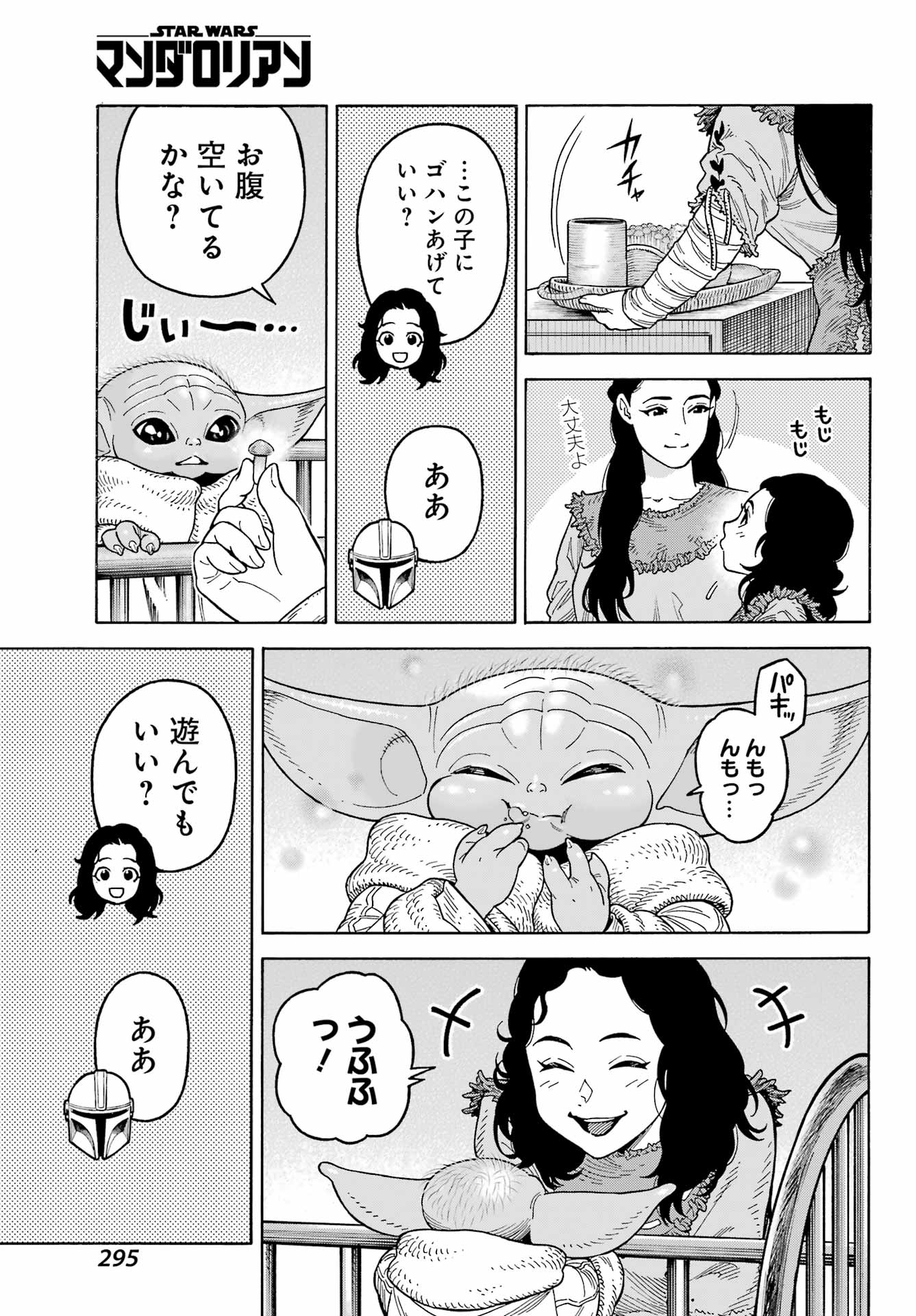 Star Wars: The Mandalorian Chapter 10 34ページ