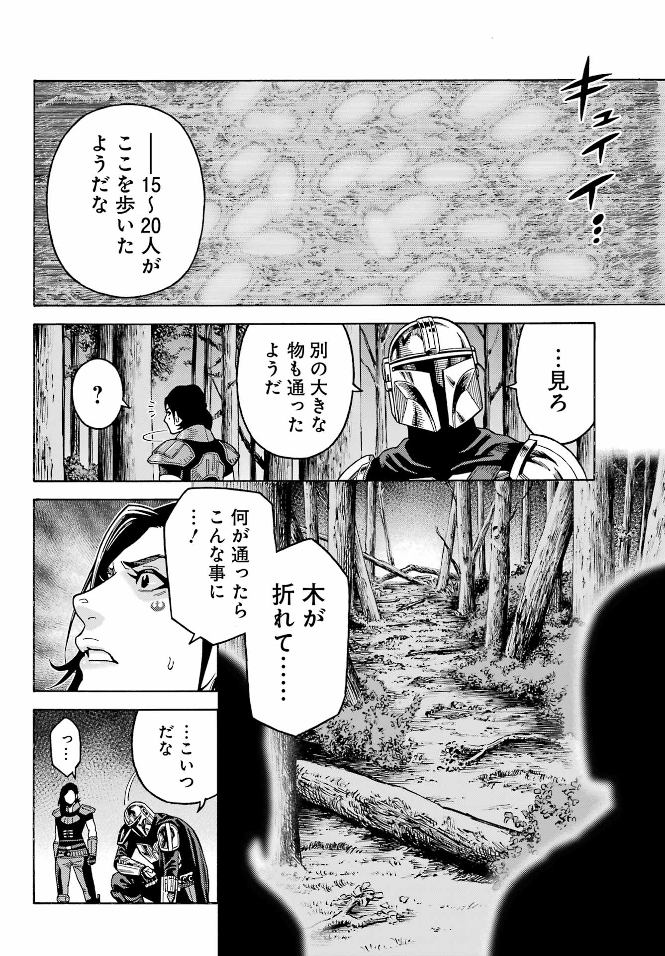 Star Wars: The Mandalorian Chapter 10 39ページ