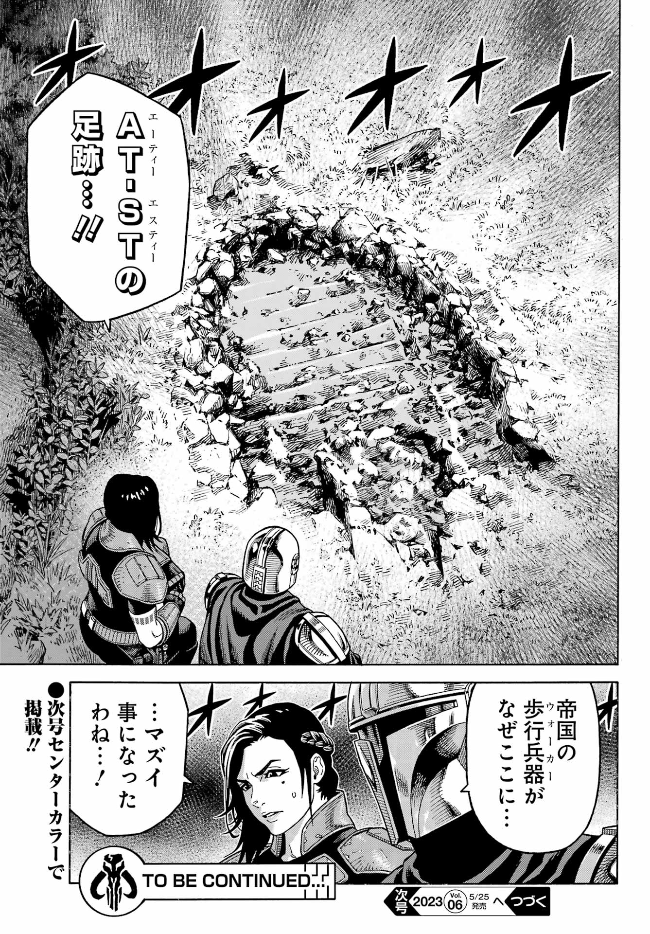 Star Wars: The Mandalorian Chapter 10 40ページ